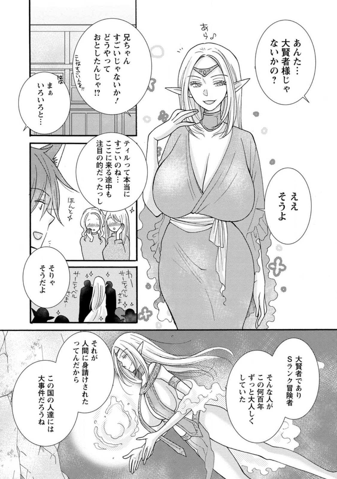 与えられたスキルを使って稼いで異世界美女達とイチャイチャしたい 第12.1話 - Page 2