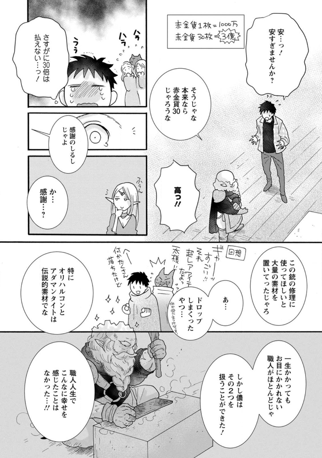 与えられたスキルを使って稼いで異世界美女達とイチャイチャしたい 第12.1話 - Page 4