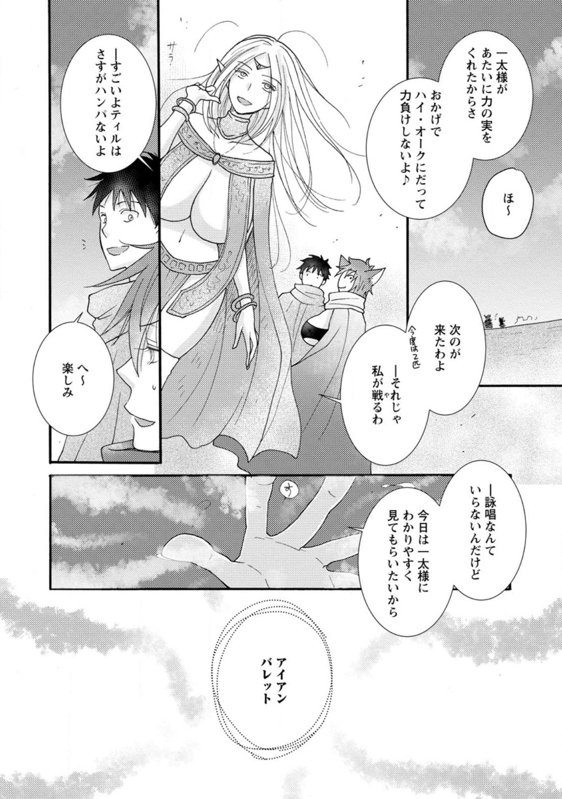 与えられたスキルを使って稼いで異世界美女達とイチャイチャしたい 第12.2話 - Page 4