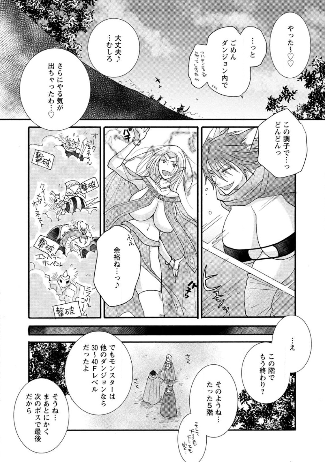 与えられたスキルを使って稼いで異世界美女達とイチャイチャしたい 第12.2話 - Page 6