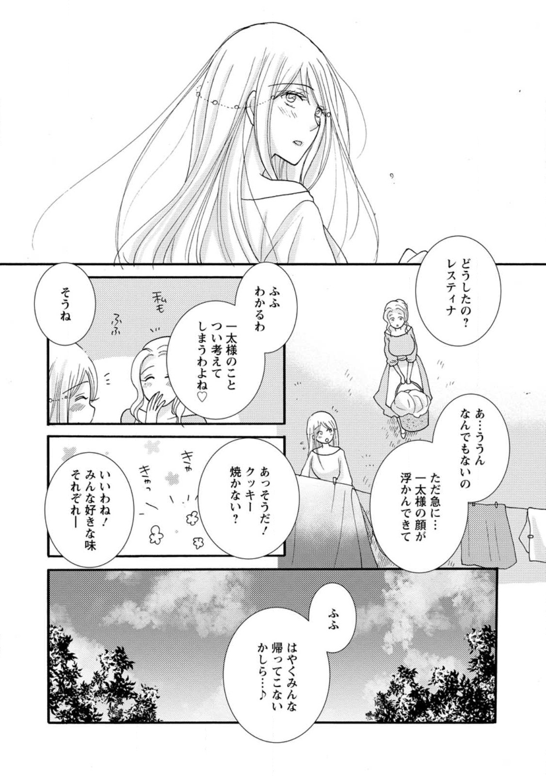 与えられたスキルを使って稼いで異世界美女達とイチャイチャしたい 第12.2話 - Page 10