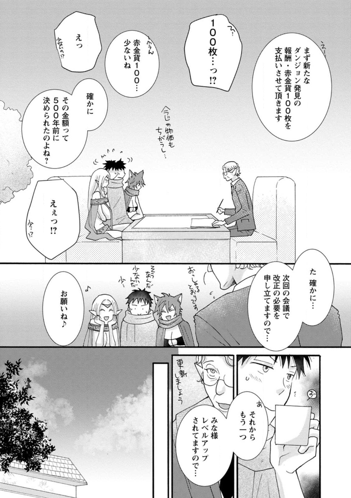 与えられたスキルを使って稼いで異世界美女達とイチャイチャしたい 第12.3話 - Page 5