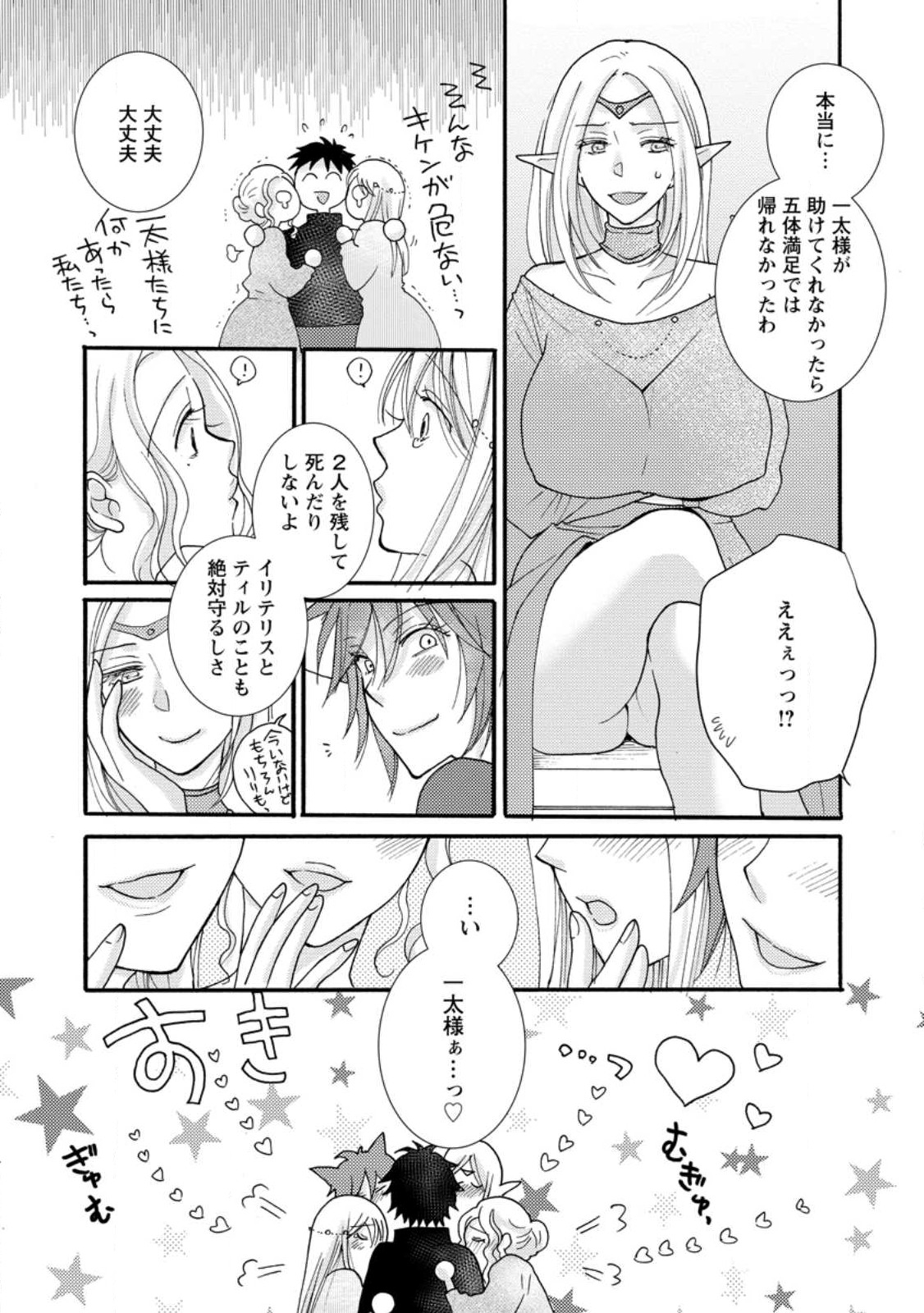 与えられたスキルを使って稼いで異世界美女達とイチャイチャしたい 第12.3話 - Page 7