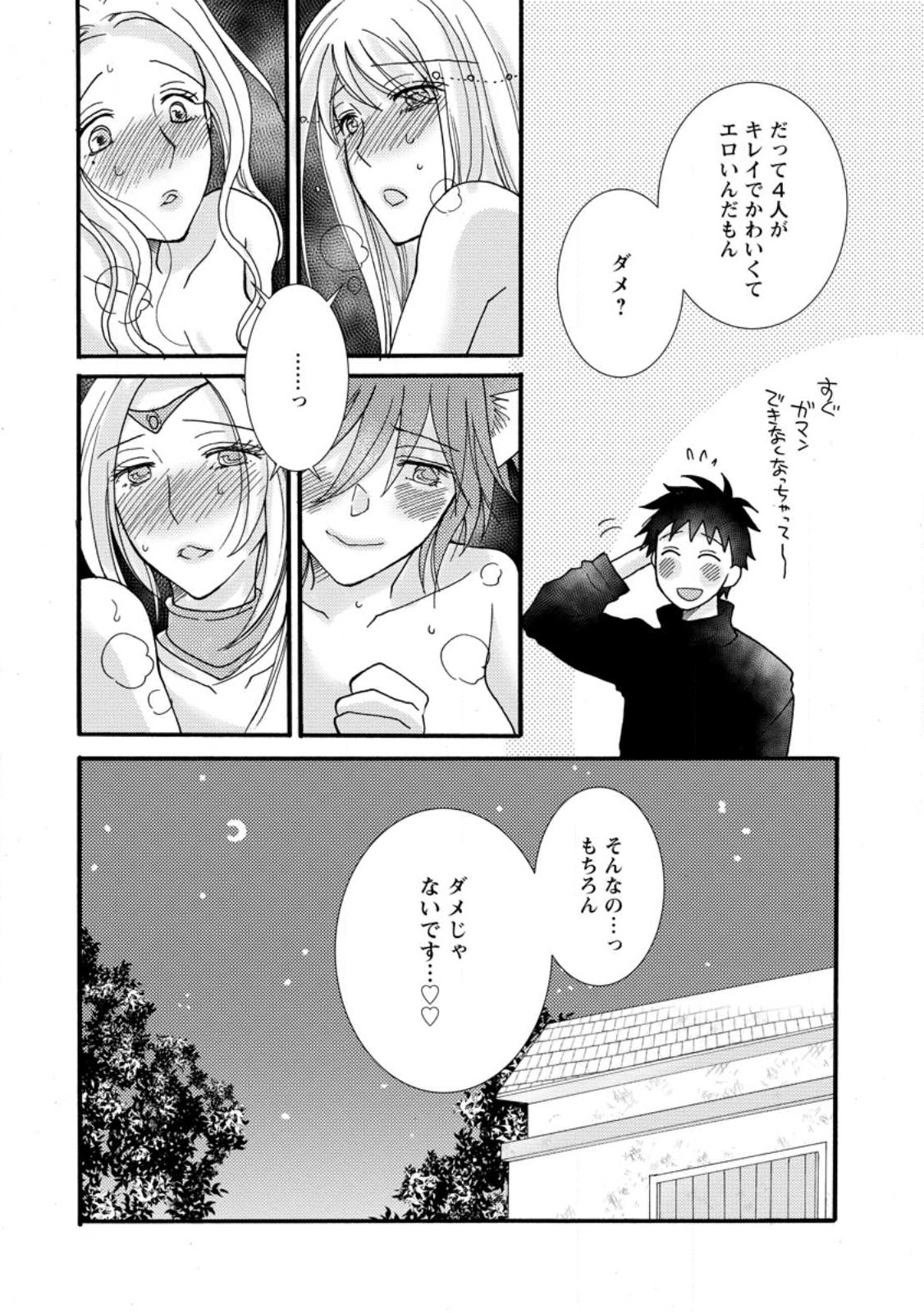 与えられたスキルを使って稼いで異世界美女達とイチャイチャしたい 第12.3話 - Page 10