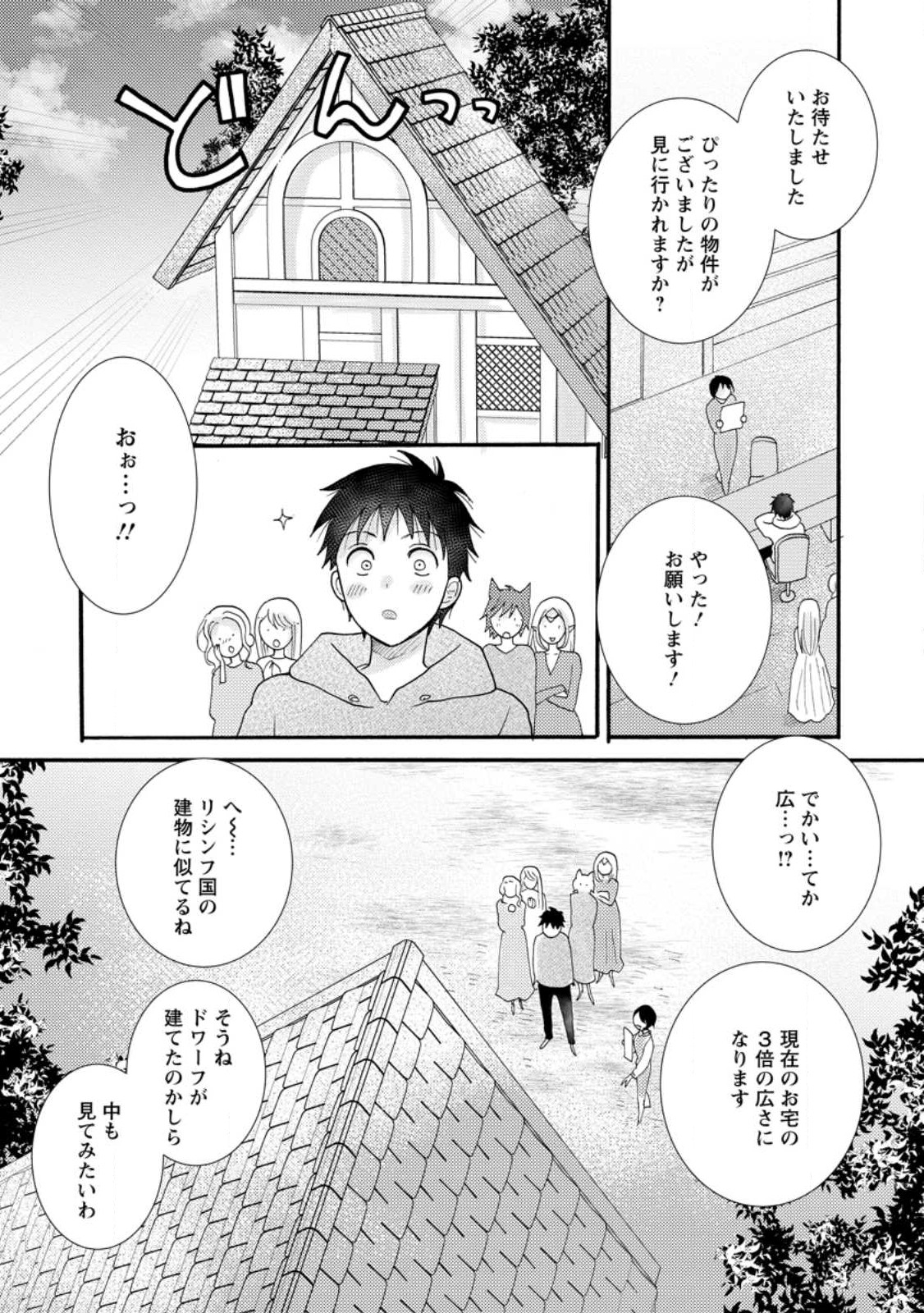 与えられたスキルを使って稼いで異世界美女達とイチャイチャしたい 第13.1話 - Page 4