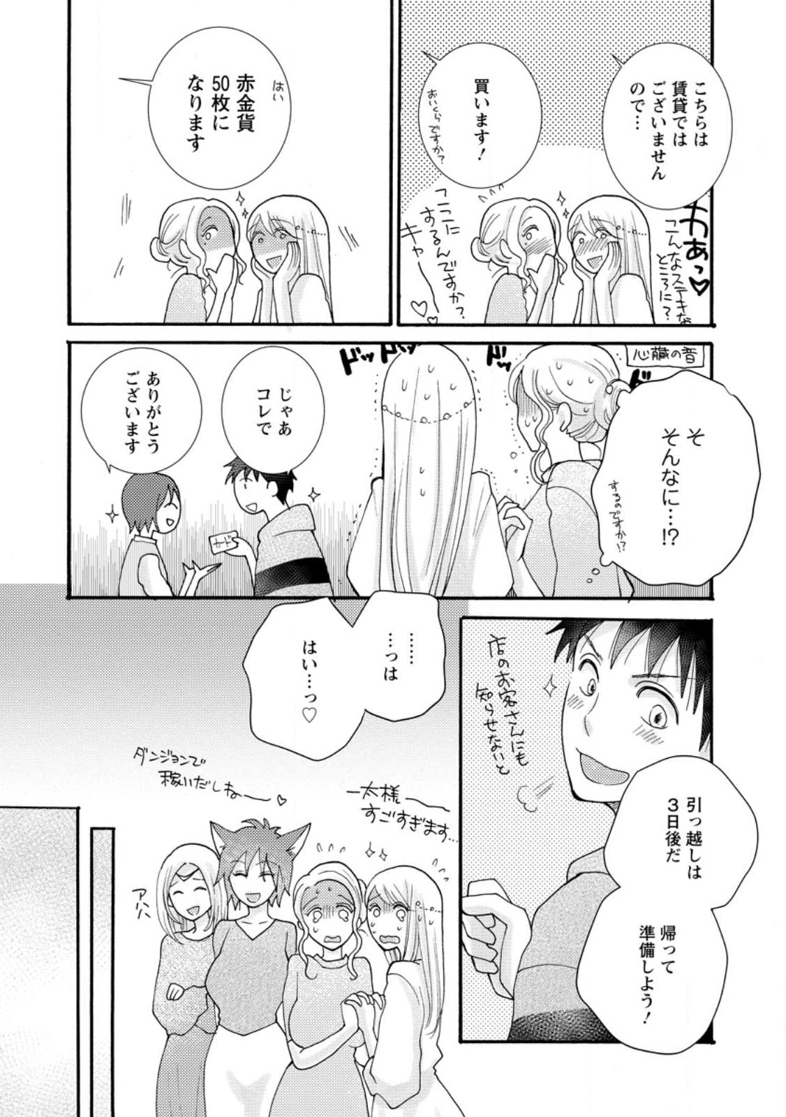 与えられたスキルを使って稼いで異世界美女達とイチャイチャしたい 第13.1話 - Page 6