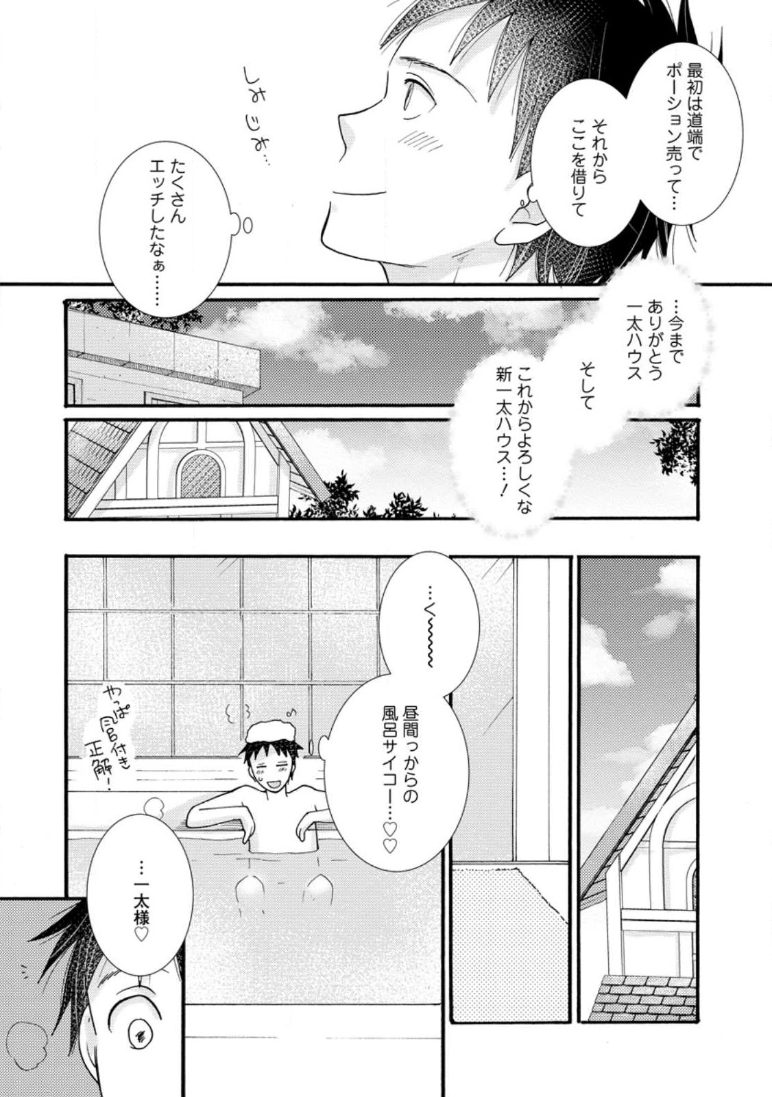 与えられたスキルを使って稼いで異世界美女達とイチャイチャしたい 第13.1話 - Page 8