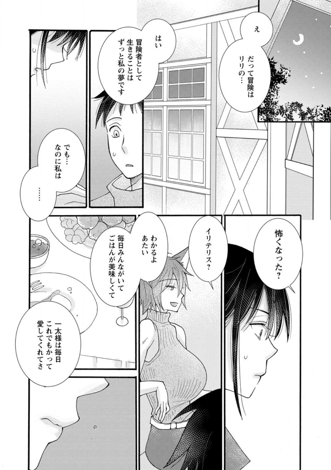 与えられたスキルを使って稼いで異世界美女達とイチャイチャしたい 第13.3話 - Page 1