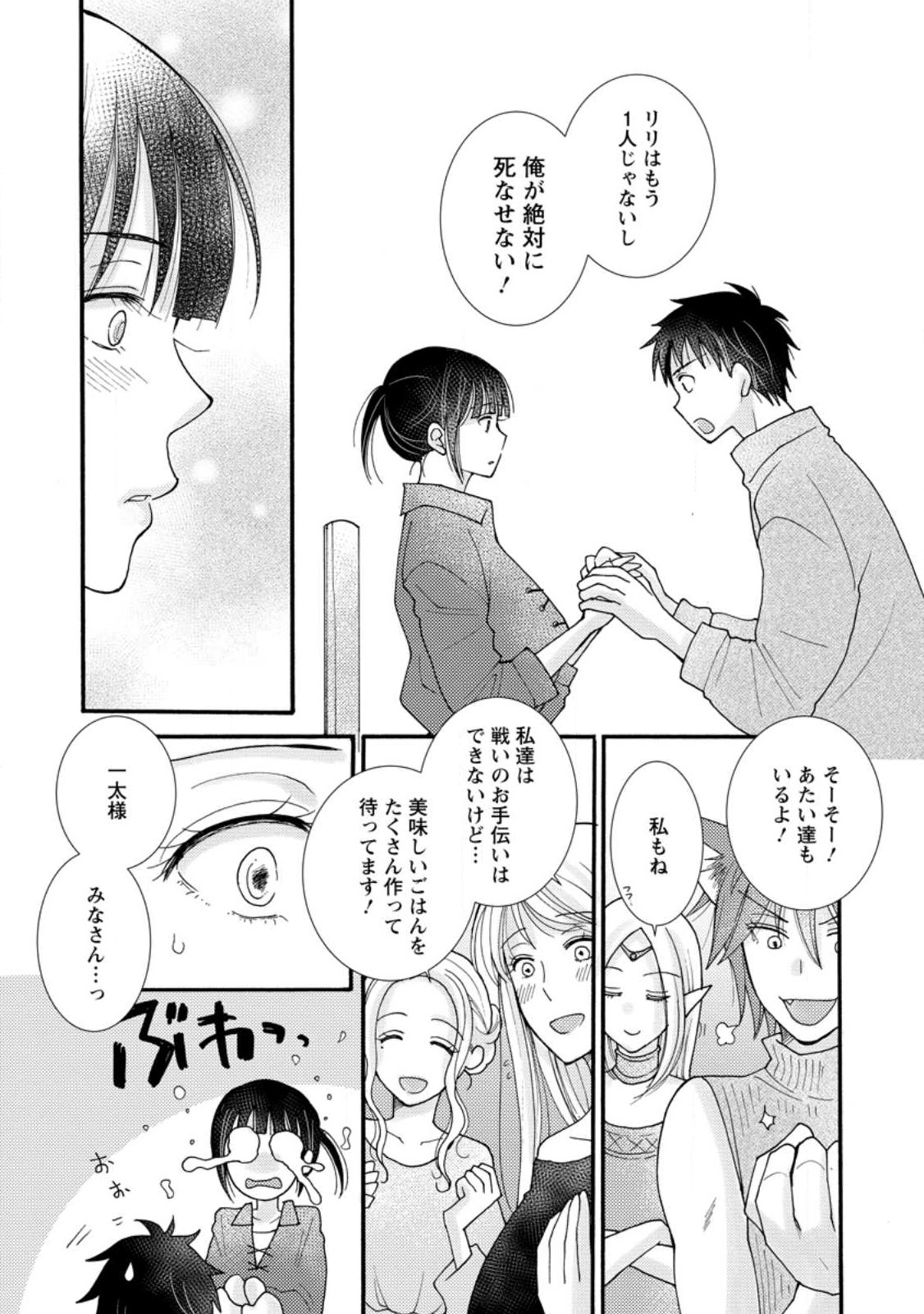 与えられたスキルを使って稼いで異世界美女達とイチャイチャしたい 第13.3話 - Page 3