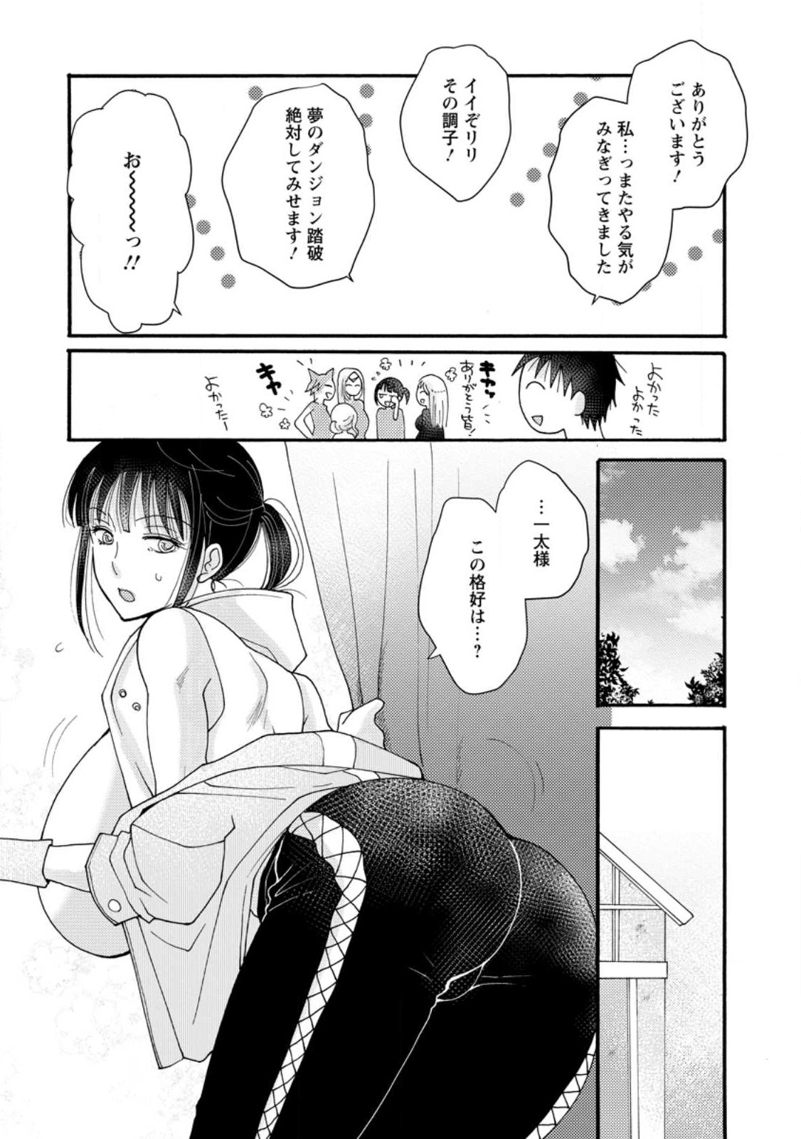 与えられたスキルを使って稼いで異世界美女達とイチャイチャしたい 第13.3話 - Page 4