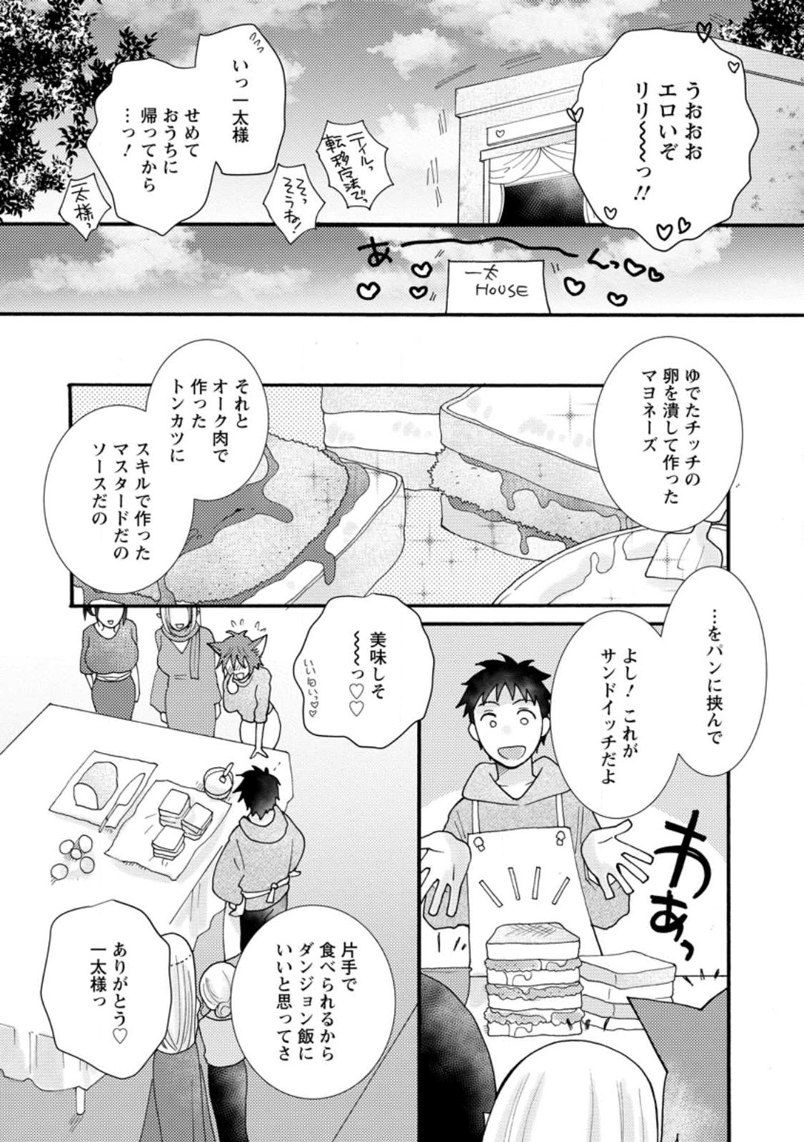 与えられたスキルを使って稼いで異世界美女達とイチャイチャしたい 第13.3話 - Page 7