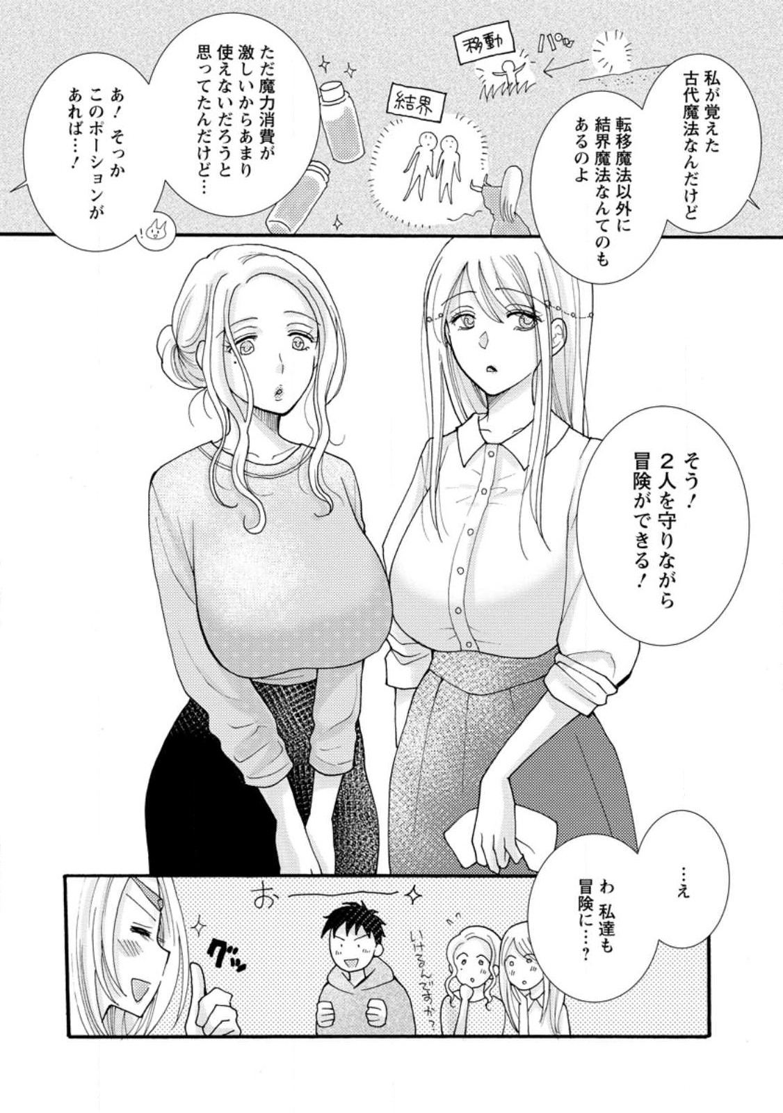 与えられたスキルを使って稼いで異世界美女達とイチャイチャしたい 第13.3話 - Page 10