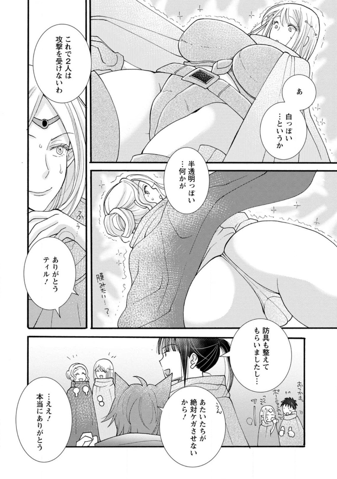 与えられたスキルを使って稼いで異世界美女達とイチャイチャしたい 第14.1話 - Page 2