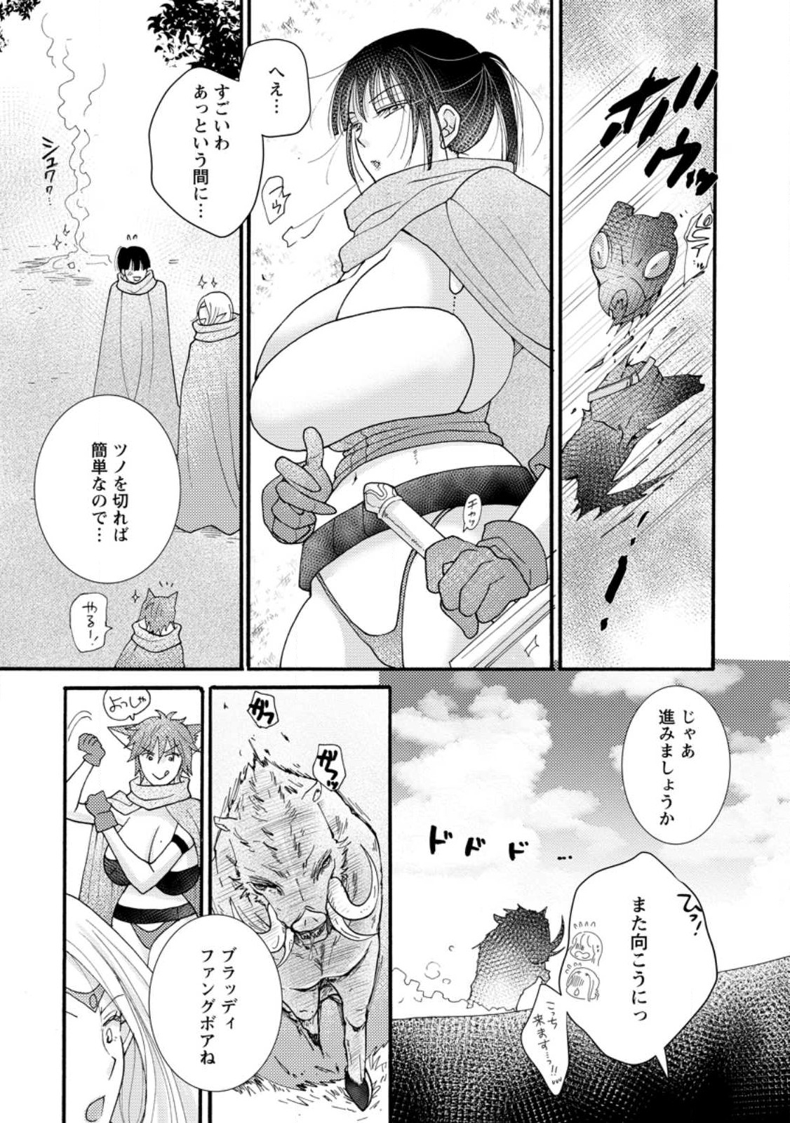 与えられたスキルを使って稼いで異世界美女達とイチャイチャしたい 第14.1話 - Page 4