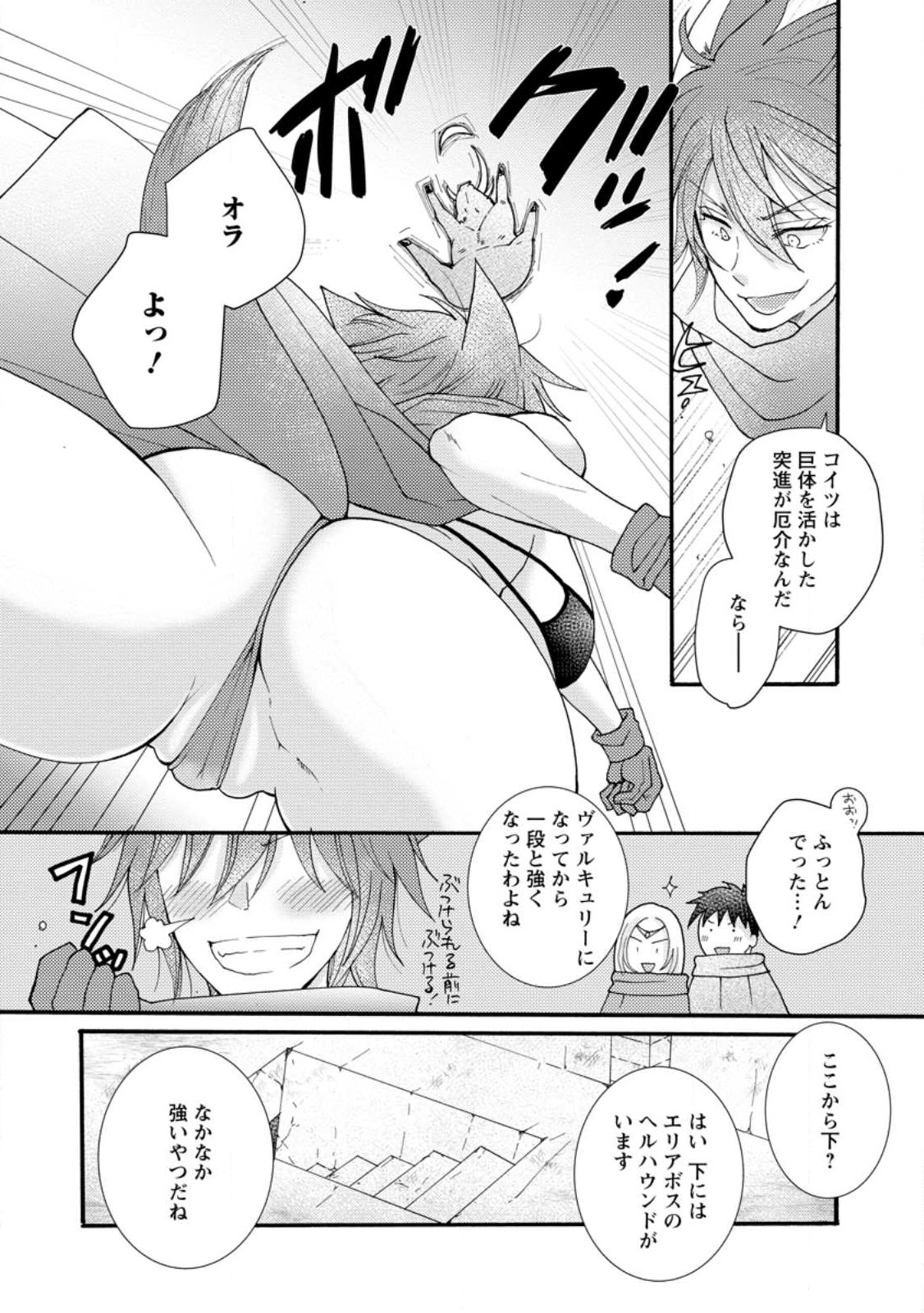 与えられたスキルを使って稼いで異世界美女達とイチャイチャしたい 第14.1話 - Page 5