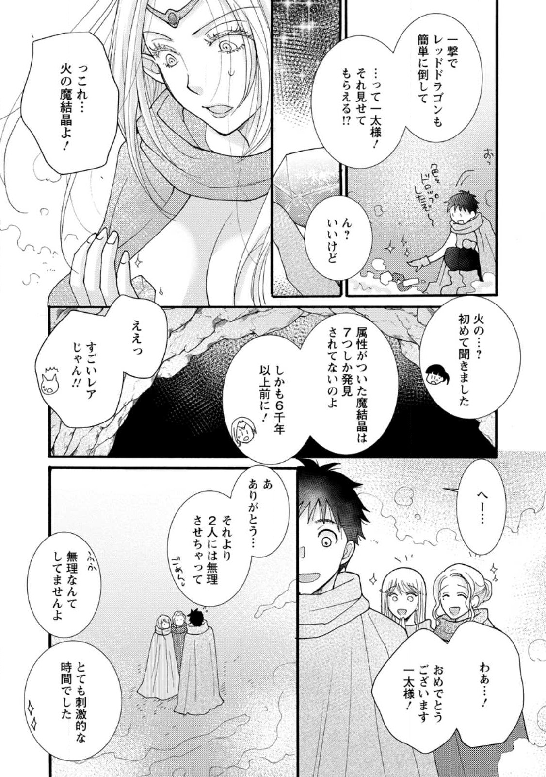 与えられたスキルを使って稼いで異世界美女達とイチャイチャしたい 第14.1話 - Page 8