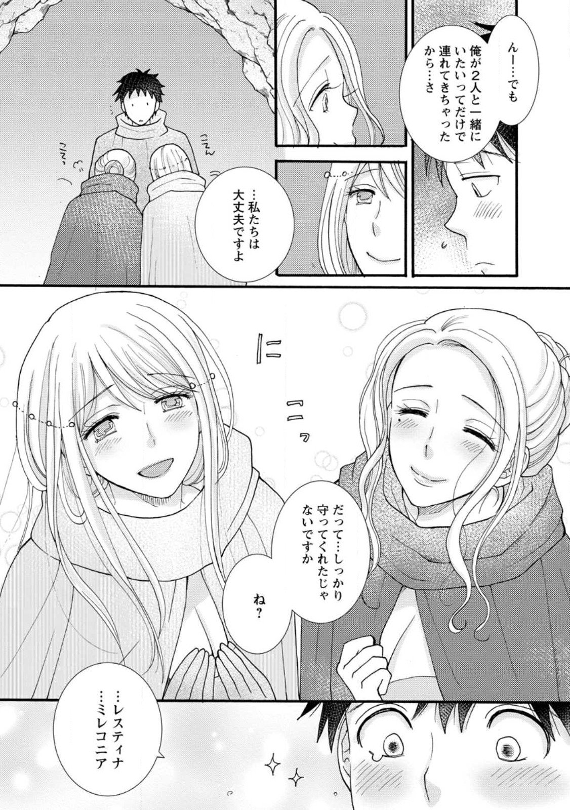 与えられたスキルを使って稼いで異世界美女達とイチャイチャしたい 第14.1話 - Page 9