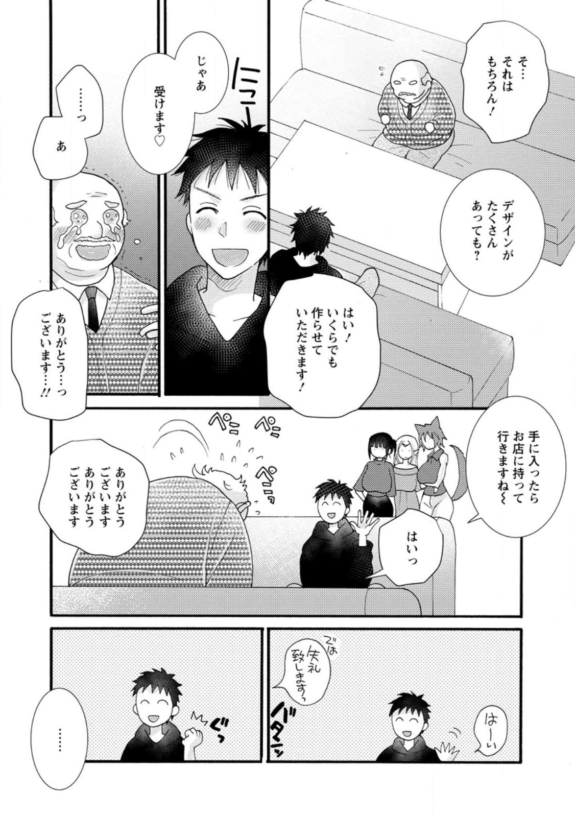 与えられたスキルを使って稼いで異世界美女達とイチャイチャしたい 第14.2話 - Page 7