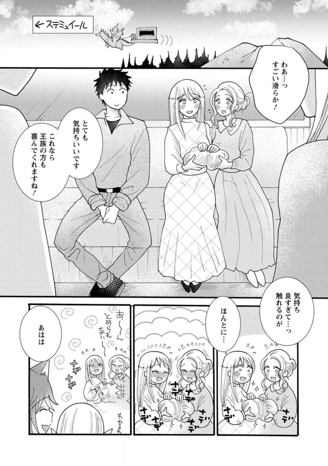 与えられたスキルを使って稼いで異世界美女達とイチャイチャしたい 第14.3話 - Page 3