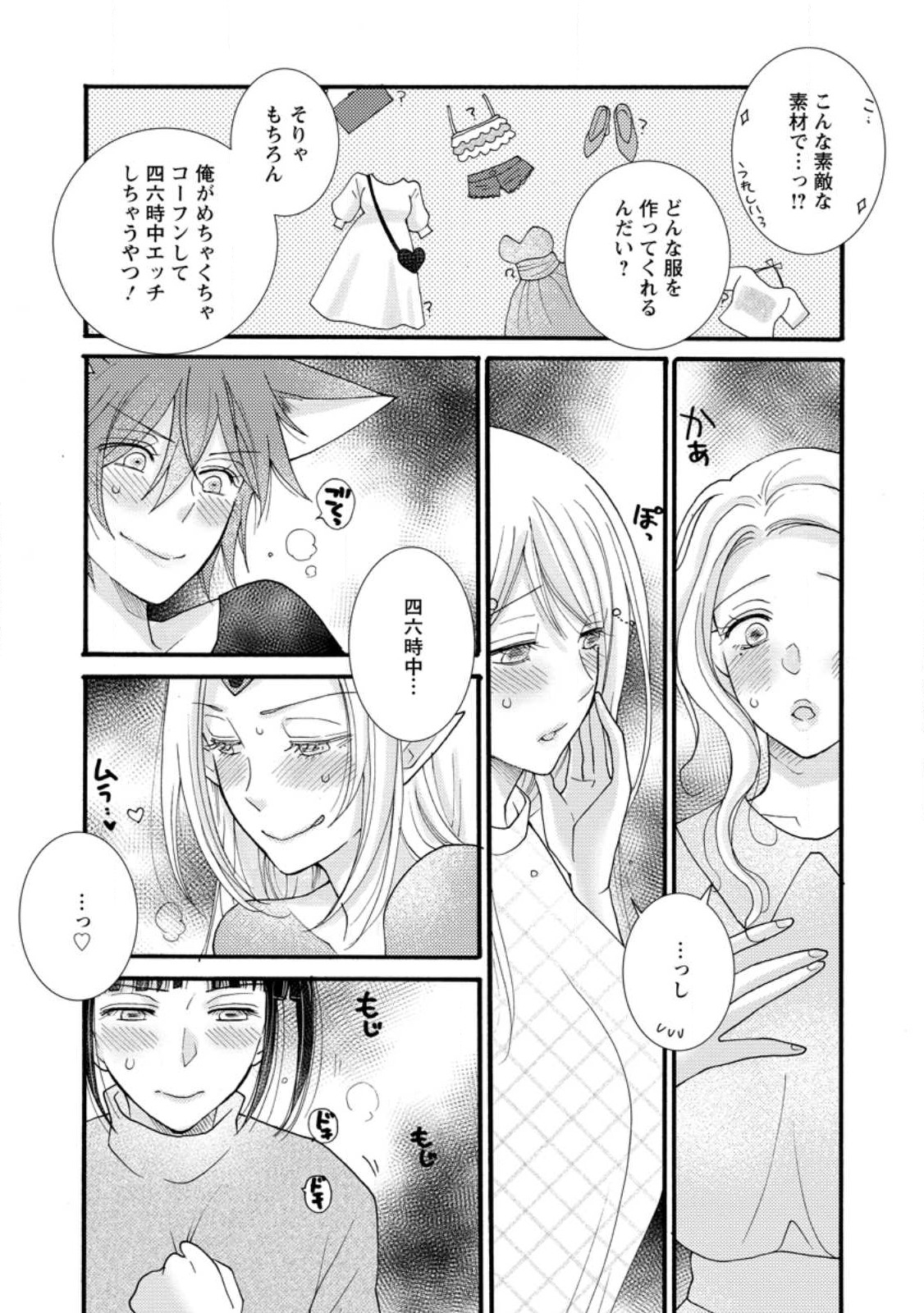 与えられたスキルを使って稼いで異世界美女達とイチャイチャしたい 第14.3話 - Page 5