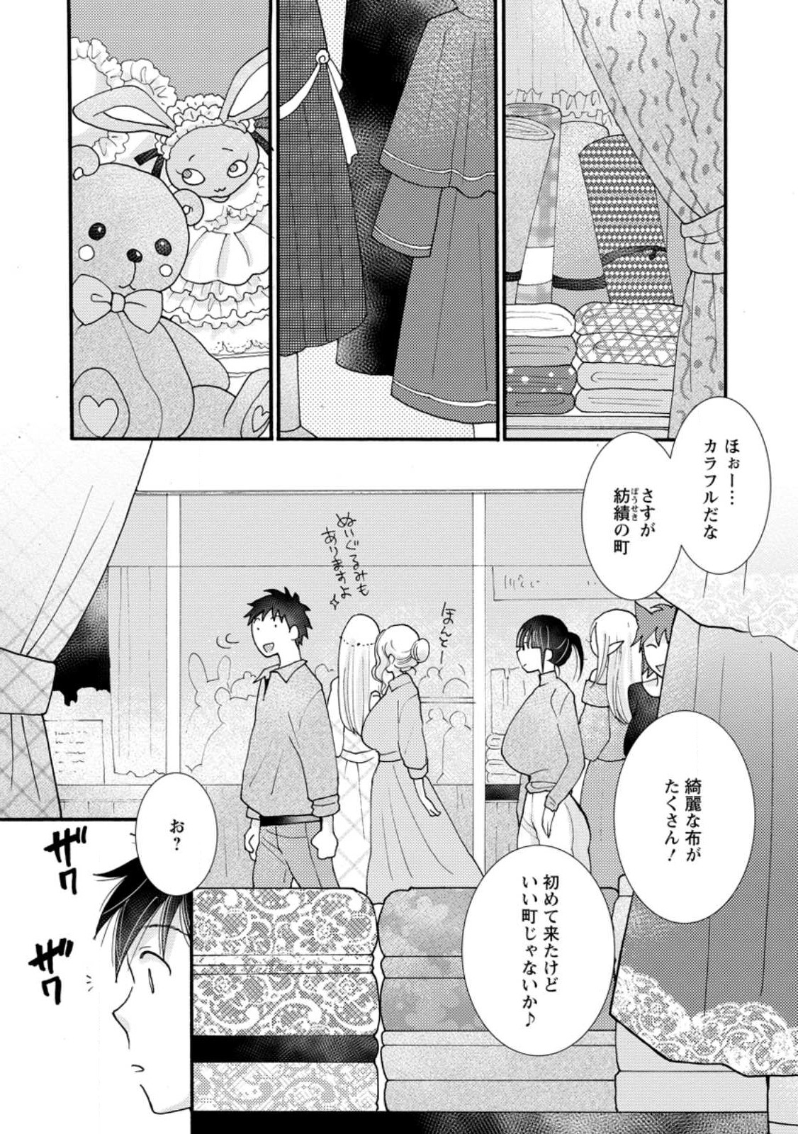 与えられたスキルを使って稼いで異世界美女達とイチャイチャしたい 第15.1話 - Page 1