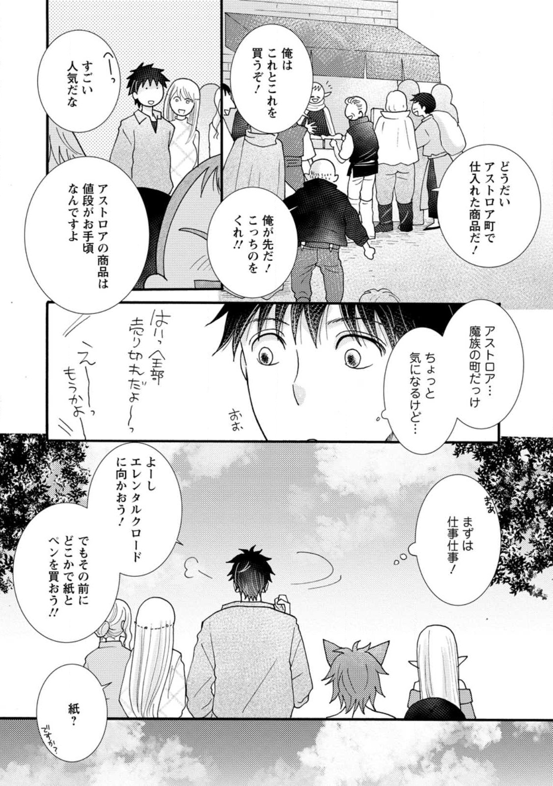 与えられたスキルを使って稼いで異世界美女達とイチャイチャしたい 第15.1話 - Page 2