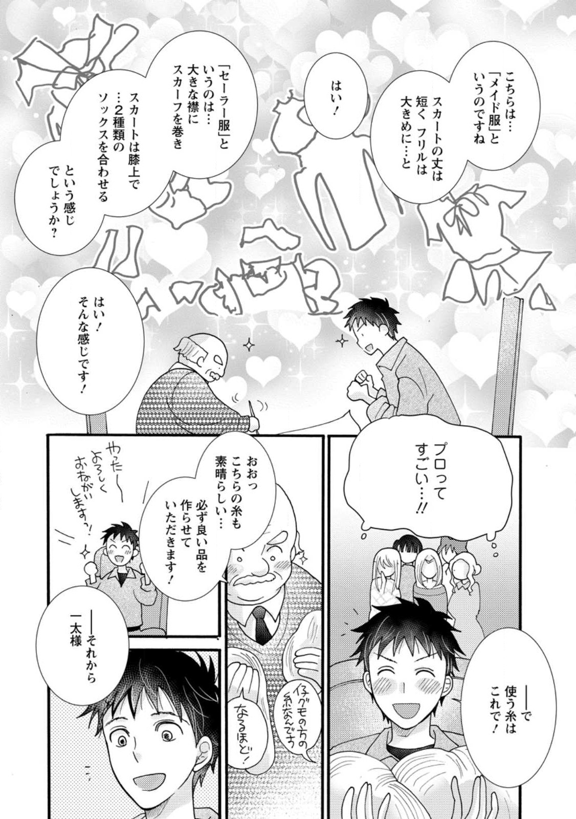 与えられたスキルを使って稼いで異世界美女達とイチャイチャしたい 第15.1話 - Page 6