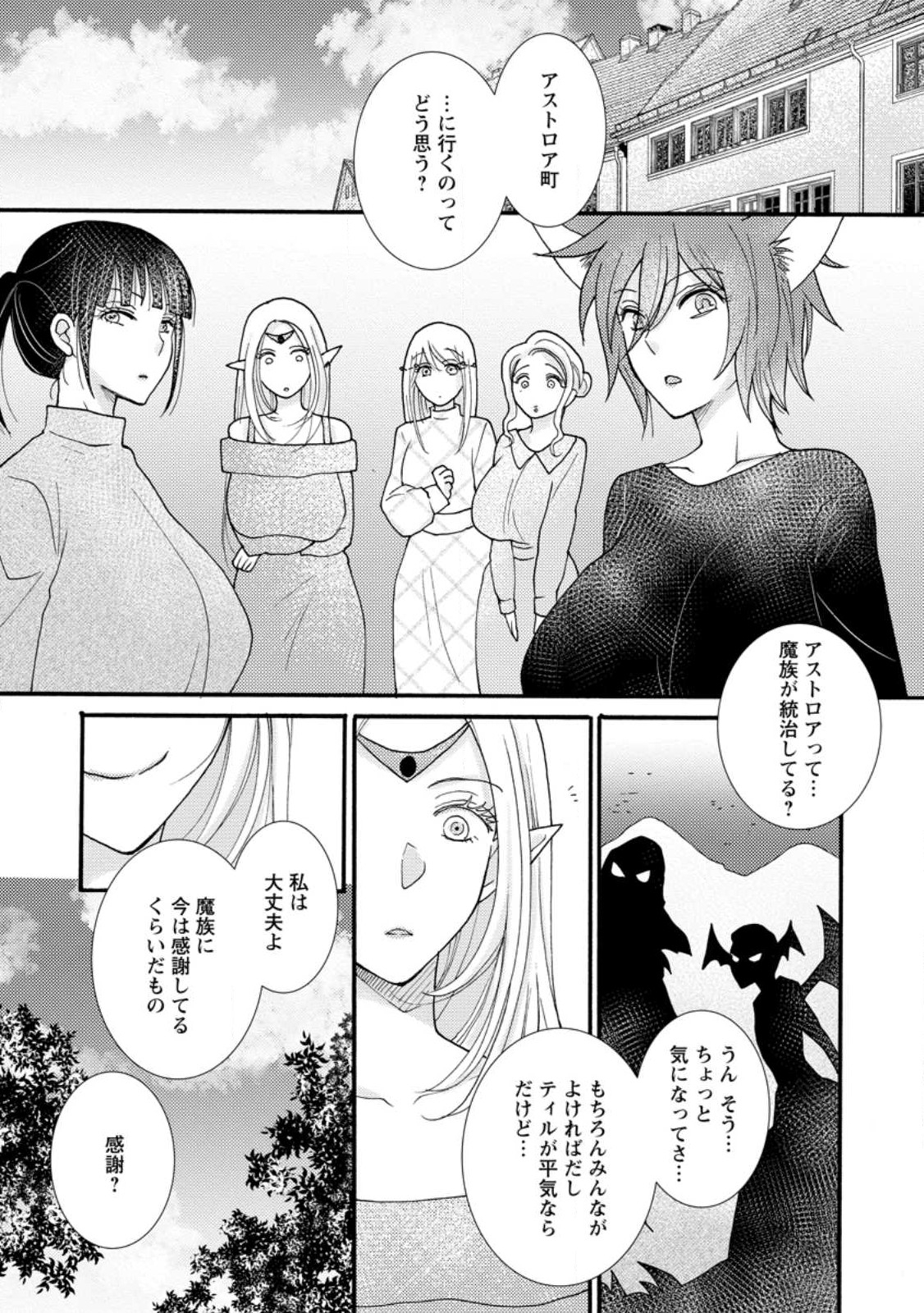 与えられたスキルを使って稼いで異世界美女達とイチャイチャしたい 第15.2話 - Page 1