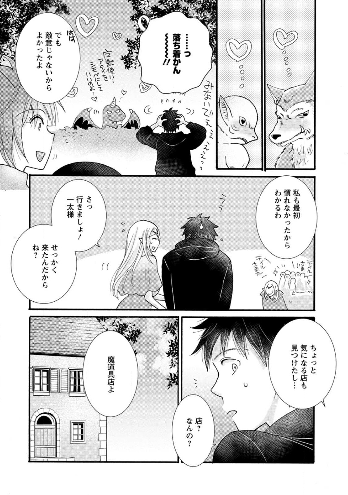 与えられたスキルを使って稼いで異世界美女達とイチャイチャしたい 第15.2話 - Page 10