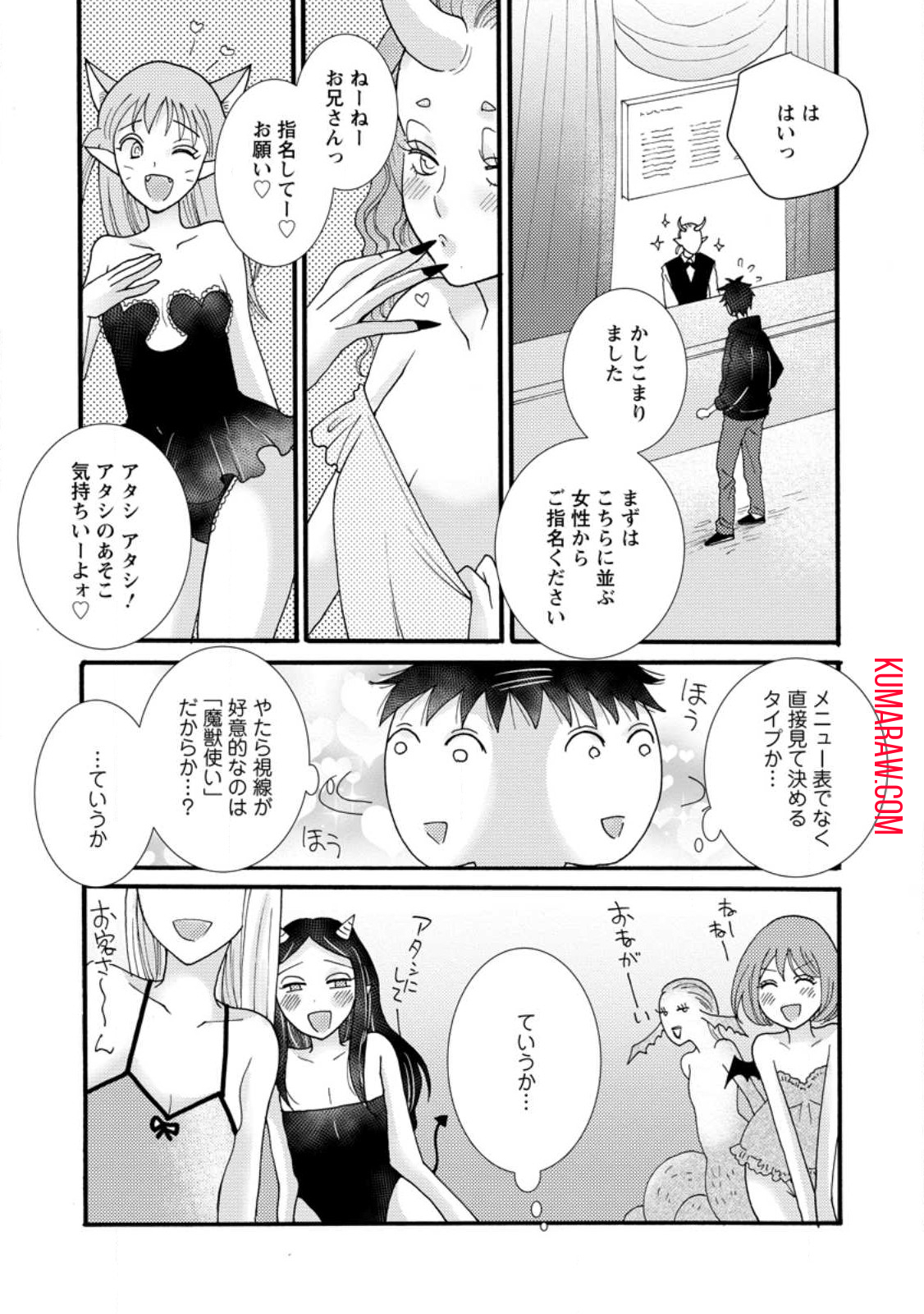 与えられたスキルを使って稼いで異世界美女達とイチャイチャしたい 第15.3話 - Page 7