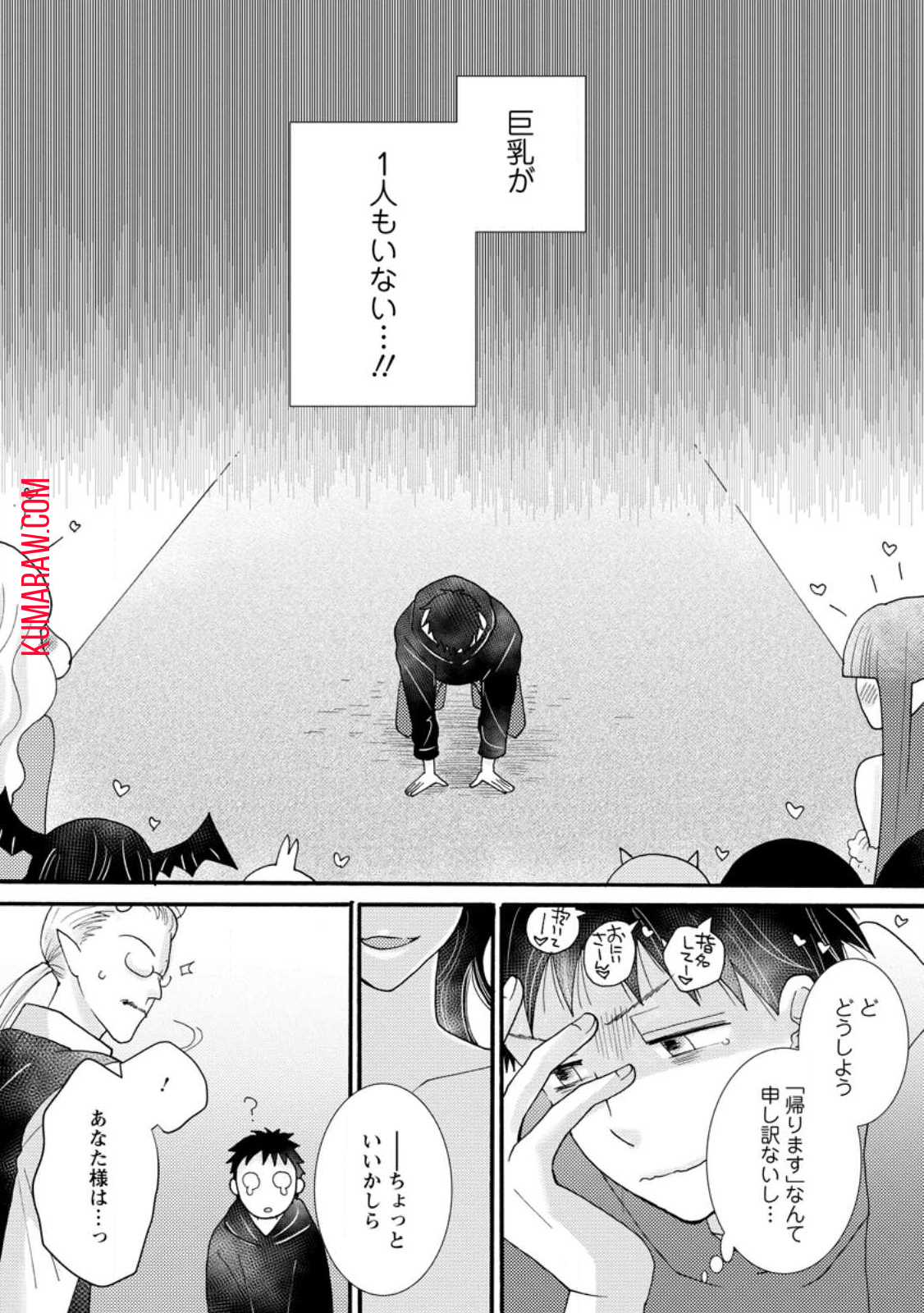 与えられたスキルを使って稼いで異世界美女達とイチャイチャしたい 第15.3話 - Page 8