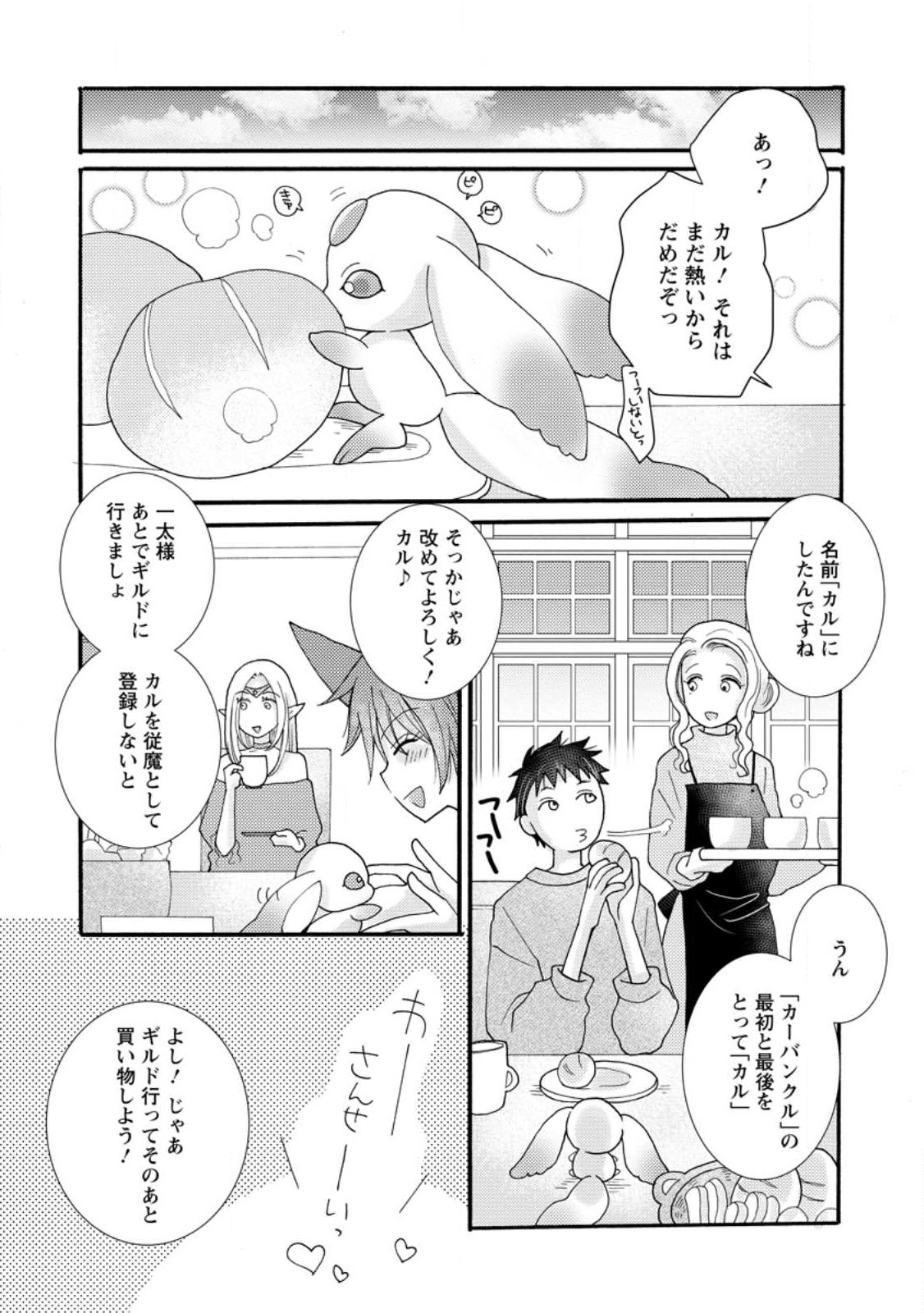 与えられたスキルを使って稼いで異世界美女達とイチャイチャしたい 第16.3話 - Page 1