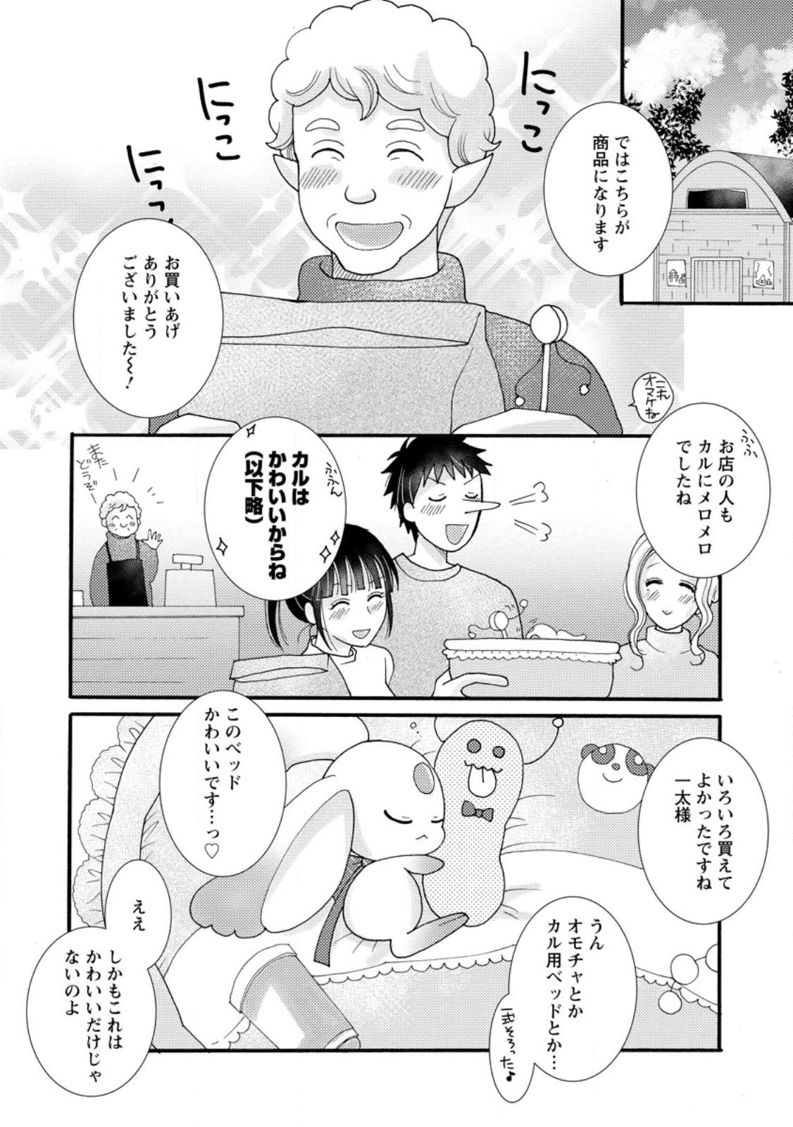 与えられたスキルを使って稼いで異世界美女達とイチャイチャしたい 第16.3話 - Page 3