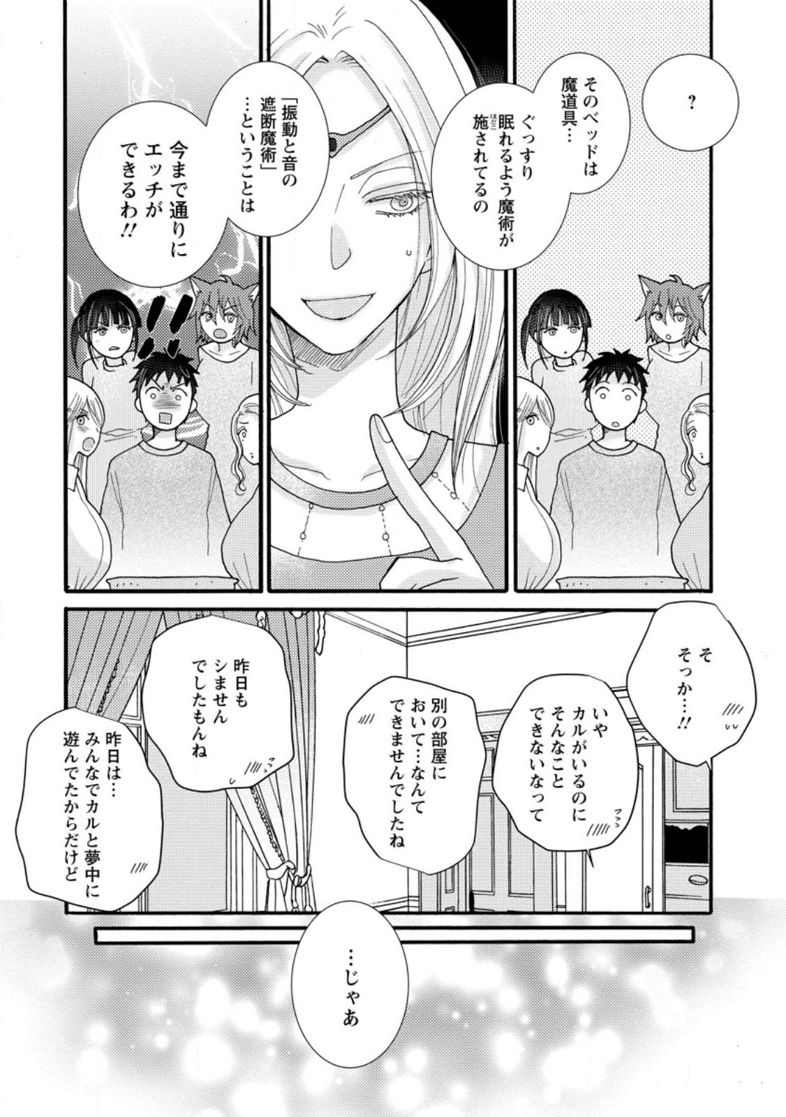 与えられたスキルを使って稼いで異世界美女達とイチャイチャしたい 第16.3話 - Page 4