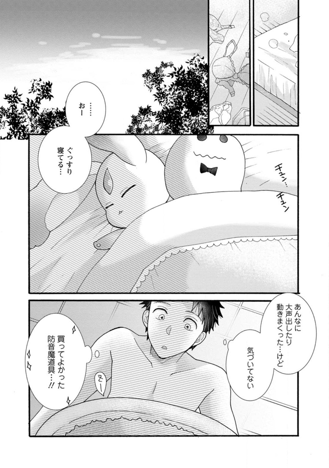 与えられたスキルを使って稼いで異世界美女達とイチャイチャしたい 第16.3話 - Page 9