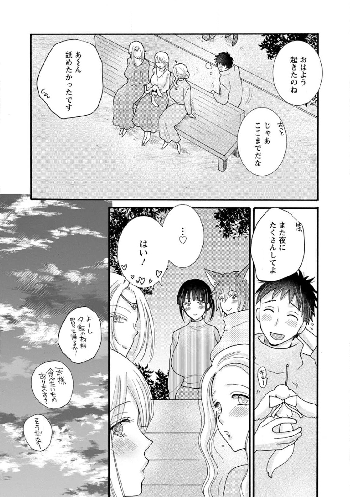 与えられたスキルを使って稼いで異世界美女達とイチャイチャしたい 第17.1話 - Page 9