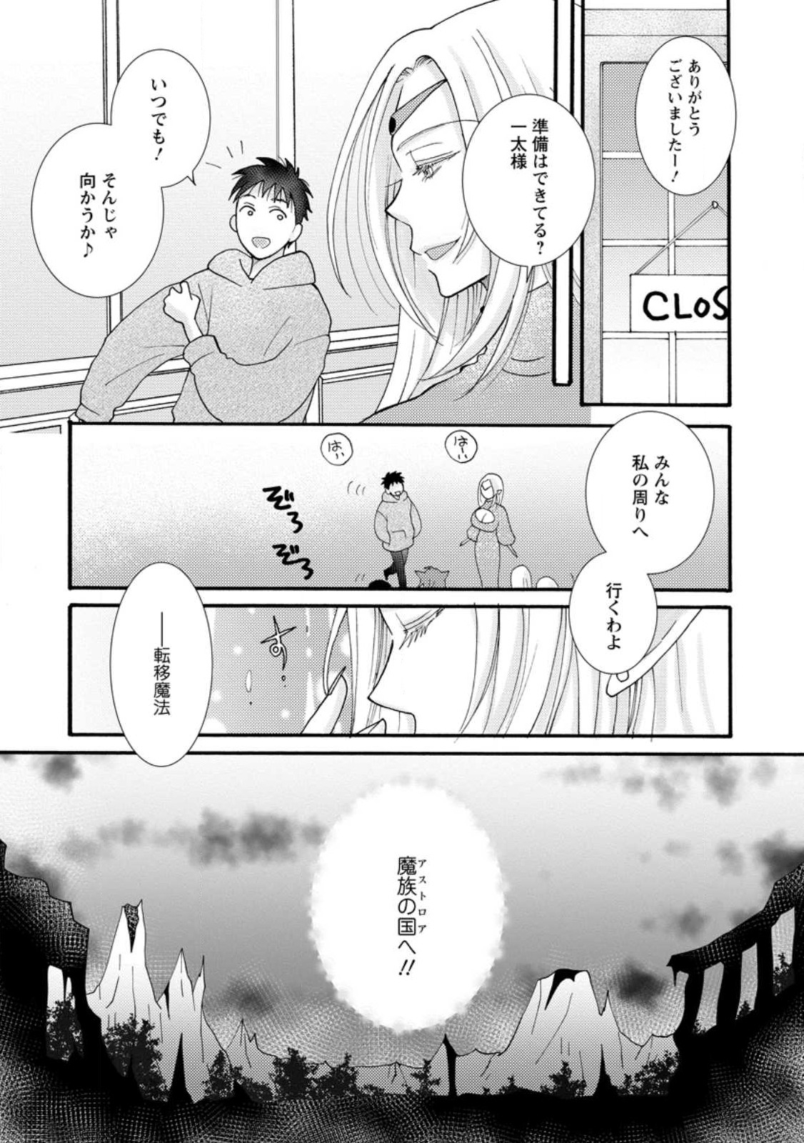 与えられたスキルを使って稼いで異世界美女達とイチャイチャしたい 第17.2話 - Page 1