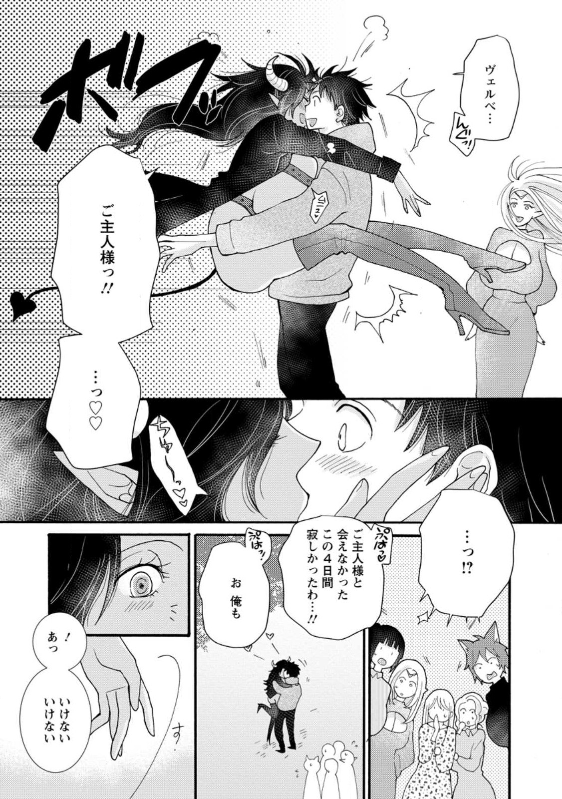 与えられたスキルを使って稼いで異世界美女達とイチャイチャしたい 第17.2話 - Page 3