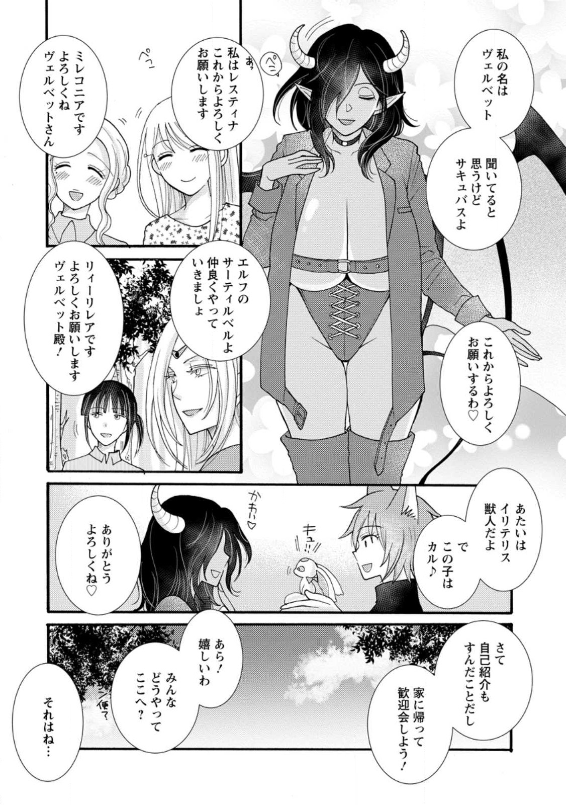 与えられたスキルを使って稼いで異世界美女達とイチャイチャしたい 第17.2話 - Page 4