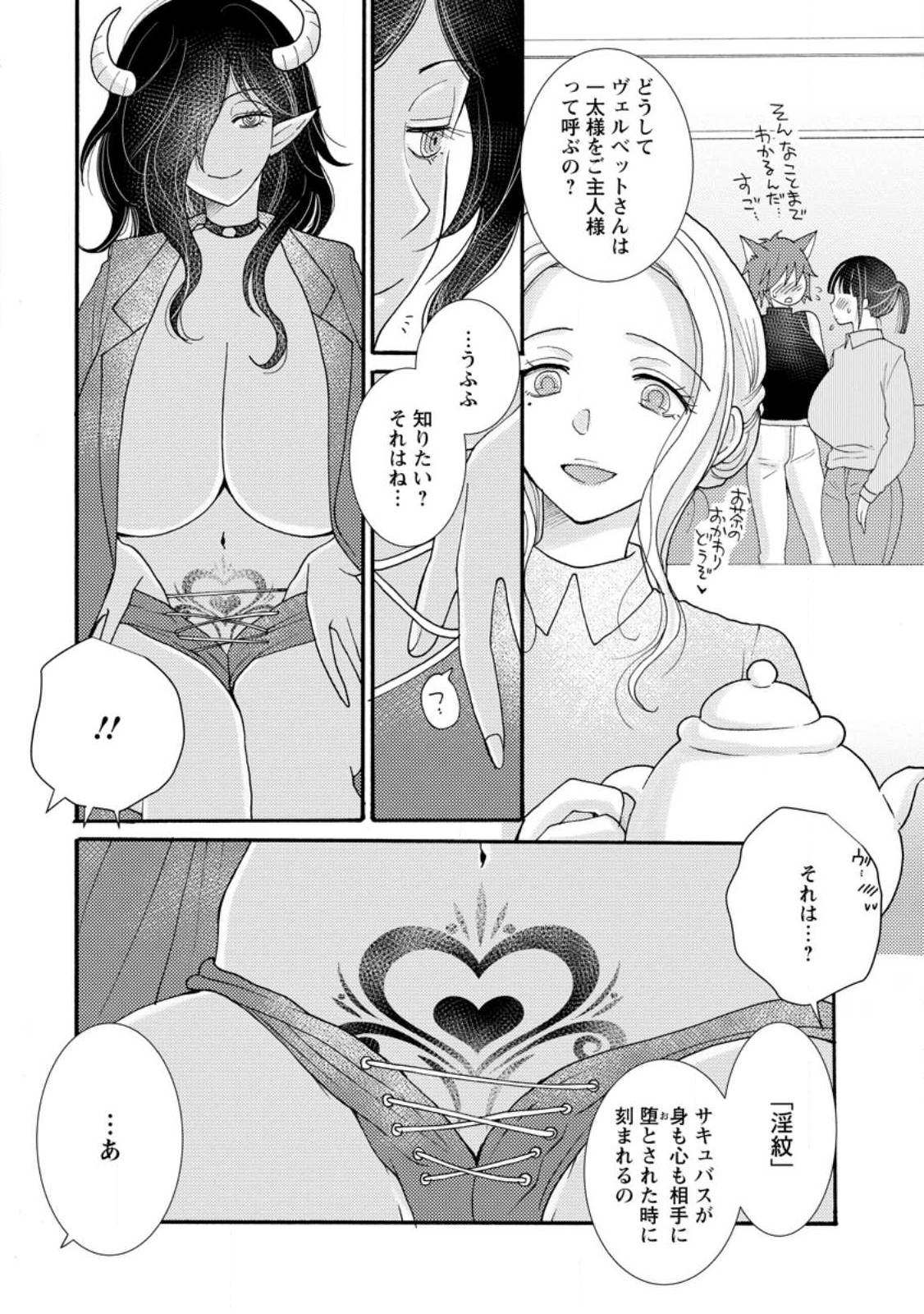 与えられたスキルを使って稼いで異世界美女達とイチャイチャしたい 第17.2話 - Page 6