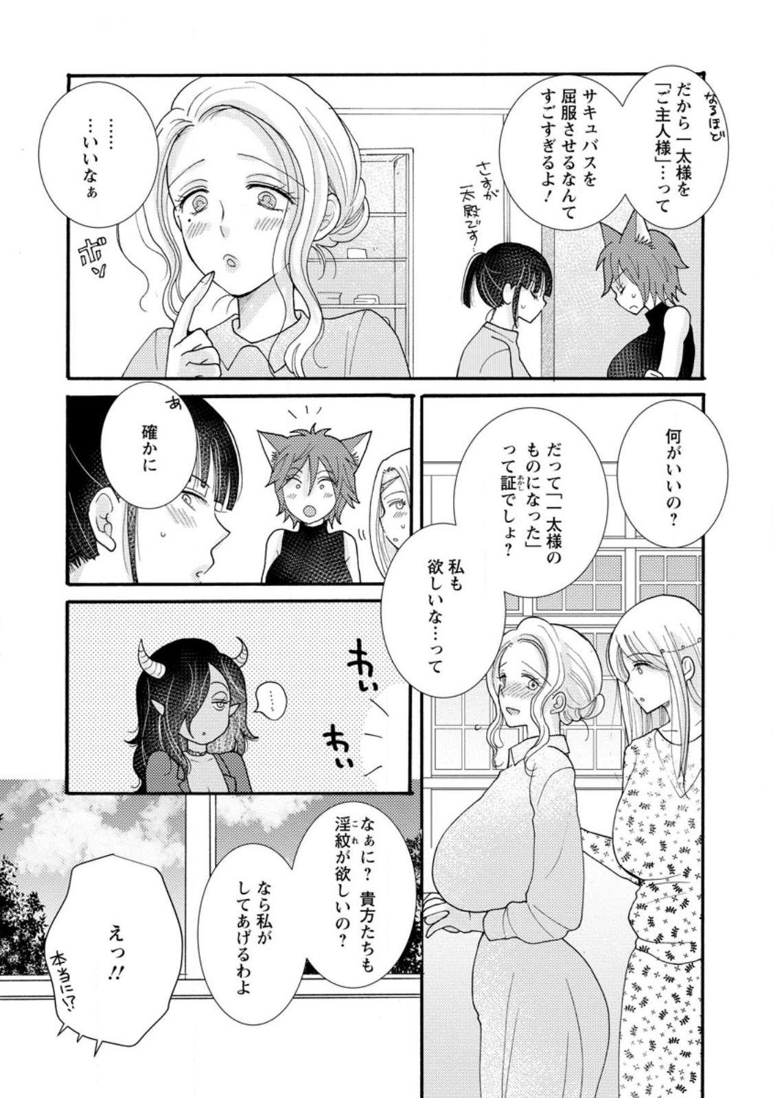 与えられたスキルを使って稼いで異世界美女達とイチャイチャしたい 第17.2話 - Page 7