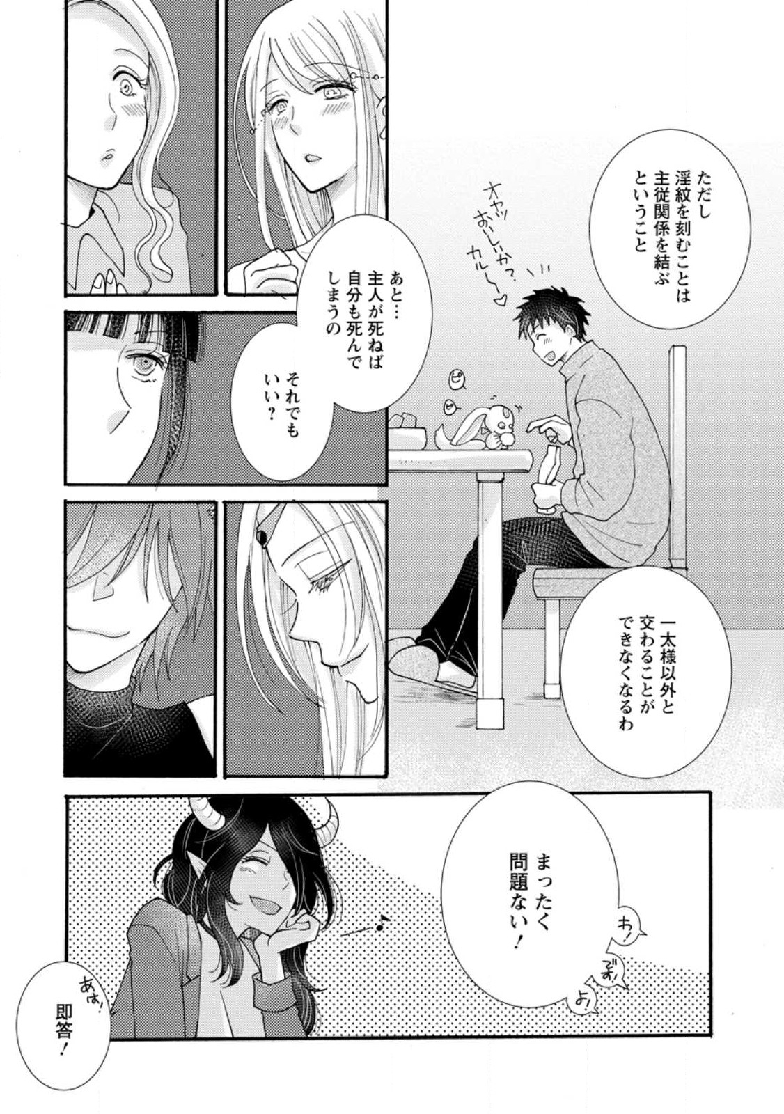 与えられたスキルを使って稼いで異世界美女達とイチャイチャしたい 第17.2話 - Page 8