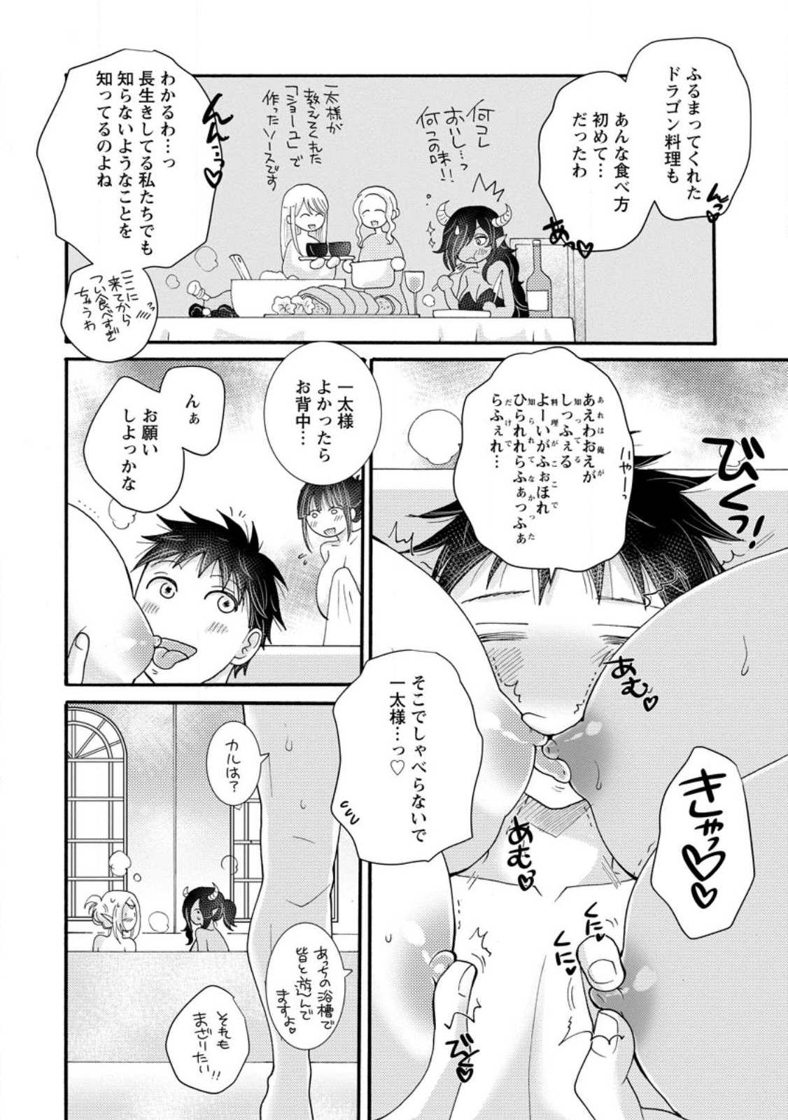 与えられたスキルを使って稼いで異世界美女達とイチャイチャしたい 第17.3話 - Page 8