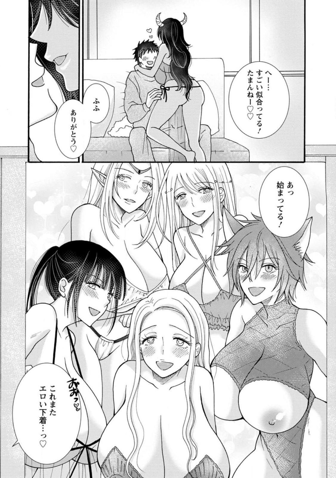 与えられたスキルを使って稼いで異世界美女達とイチャイチャしたい 第18.1話 - Page 2