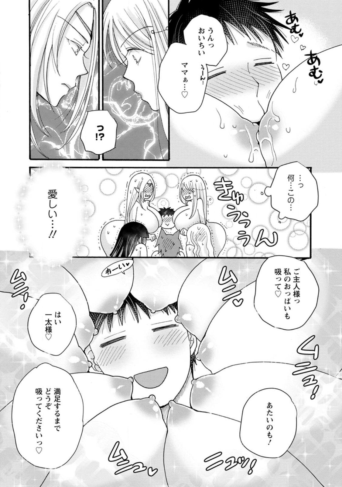 与えられたスキルを使って稼いで異世界美女達とイチャイチャしたい 第18.1話 - Page 4