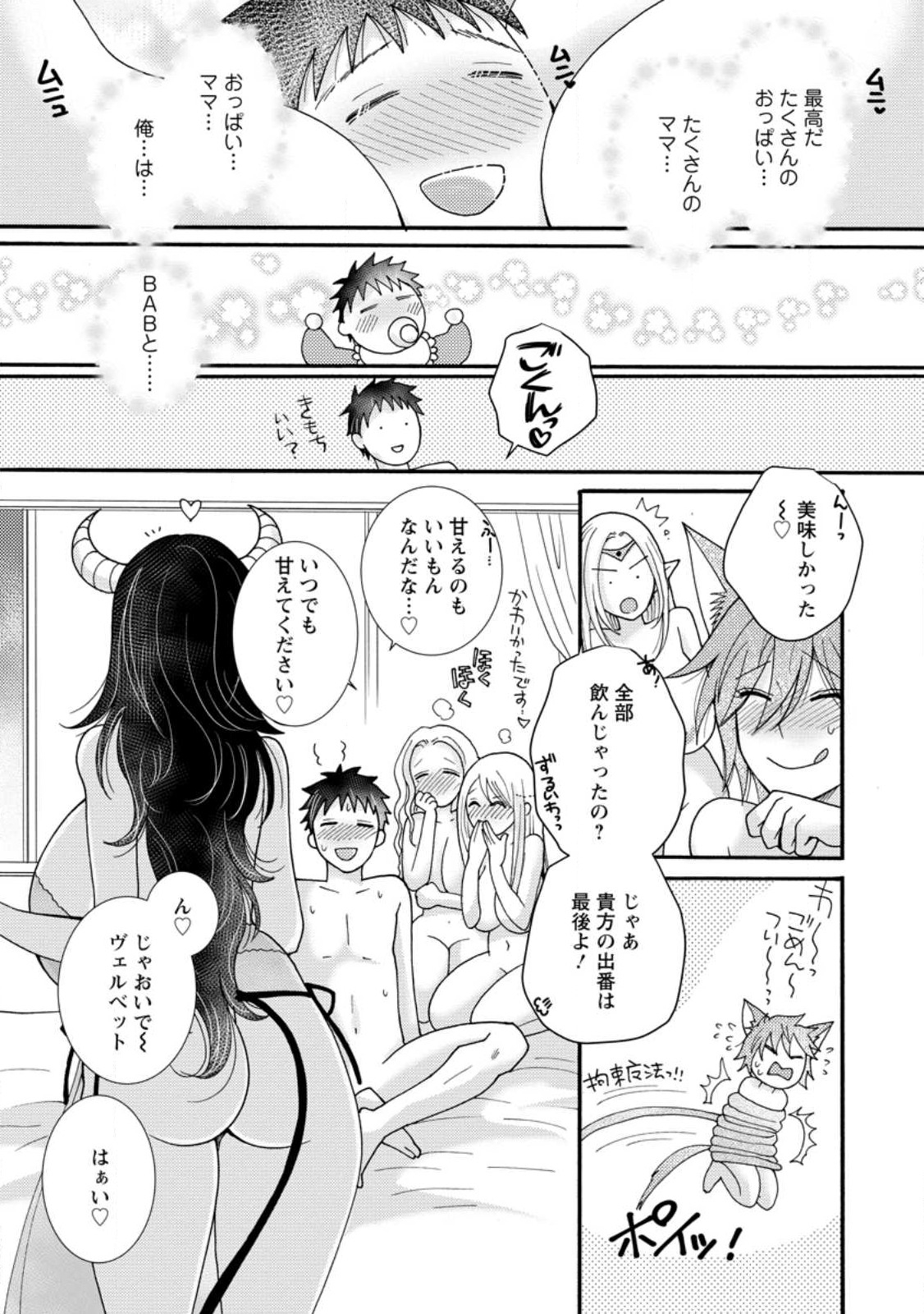 与えられたスキルを使って稼いで異世界美女達とイチャイチャしたい 第18.1話 - Page 5