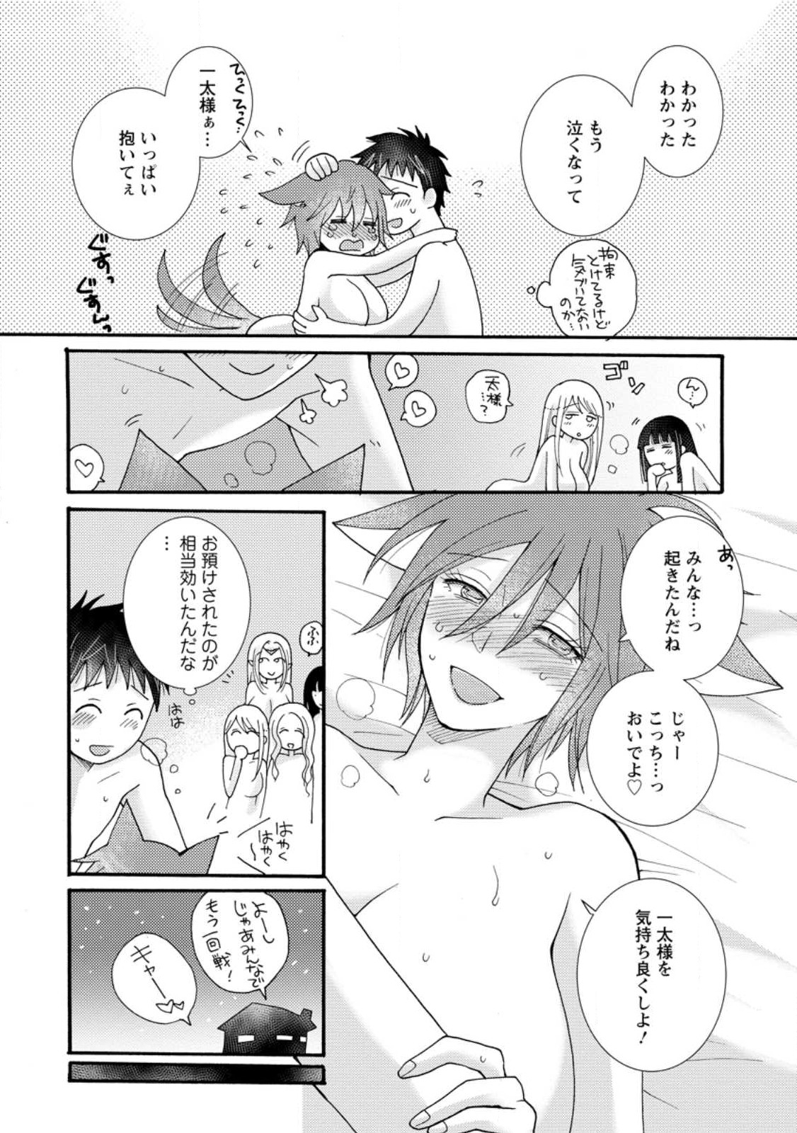 与えられたスキルを使って稼いで異世界美女達とイチャイチャしたい 第18.1話 - Page 10