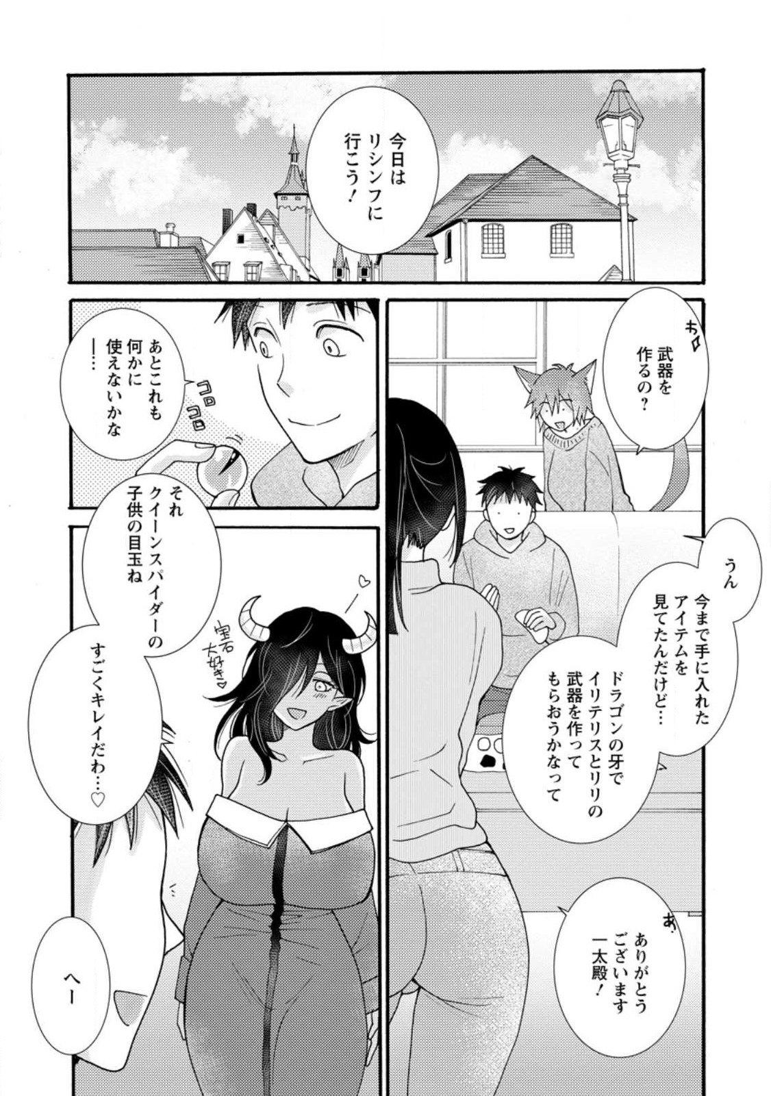 与えられたスキルを使って稼いで異世界美女達とイチャイチャしたい 第18.2話 - Page 1