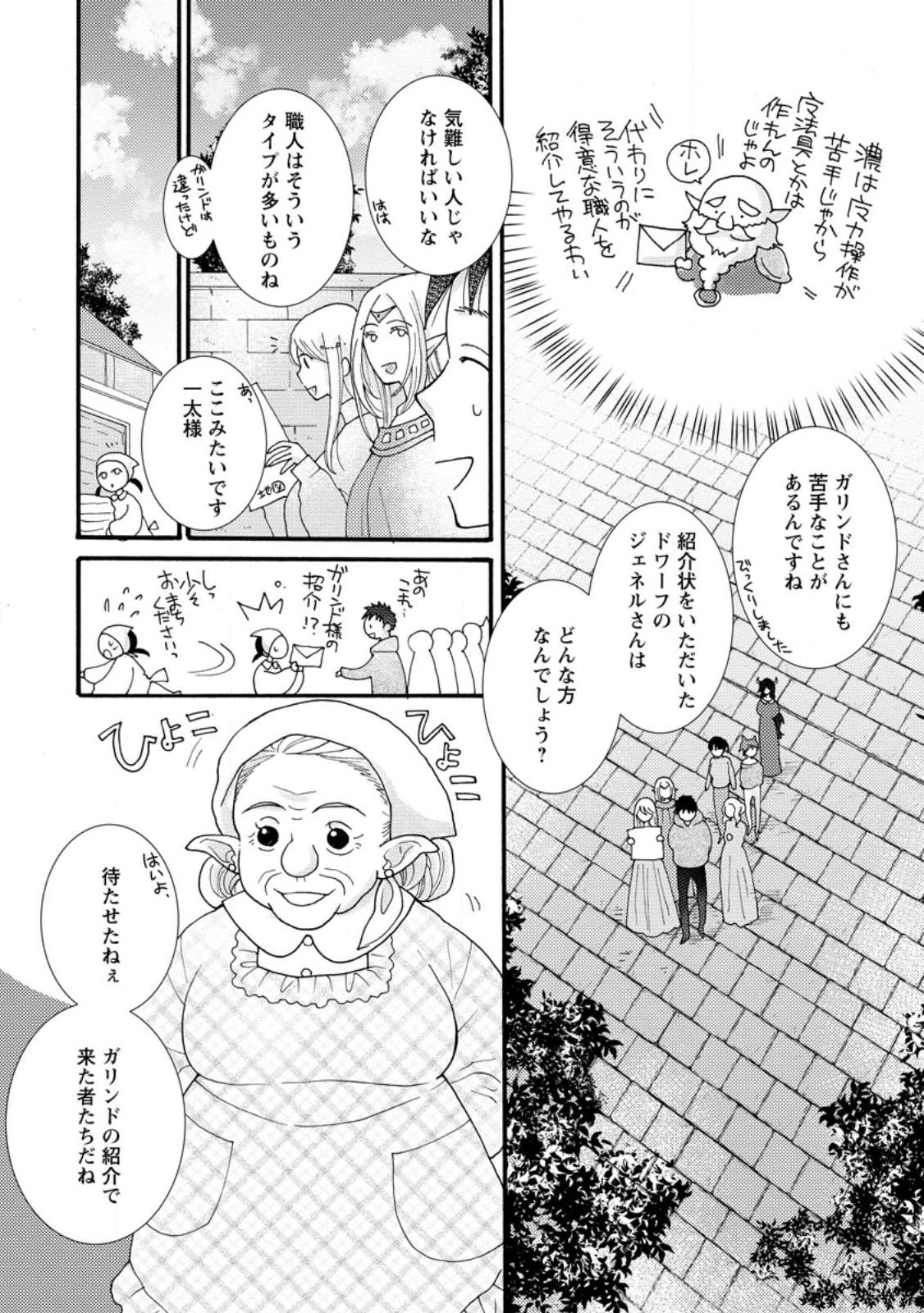 与えられたスキルを使って稼いで異世界美女達とイチャイチャしたい 第18.2話 - Page 4