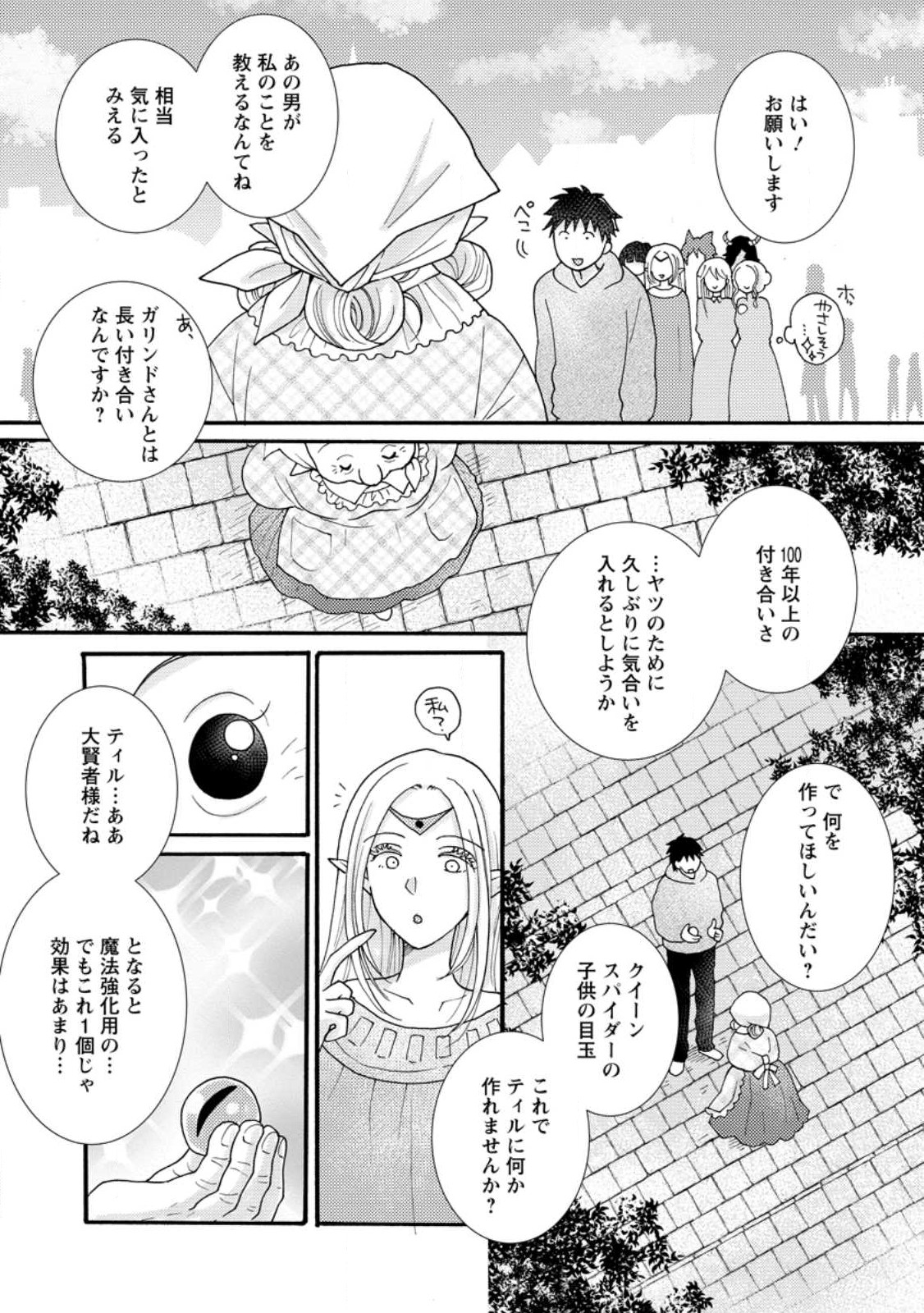 与えられたスキルを使って稼いで異世界美女達とイチャイチャしたい 第18.2話 - Page 5